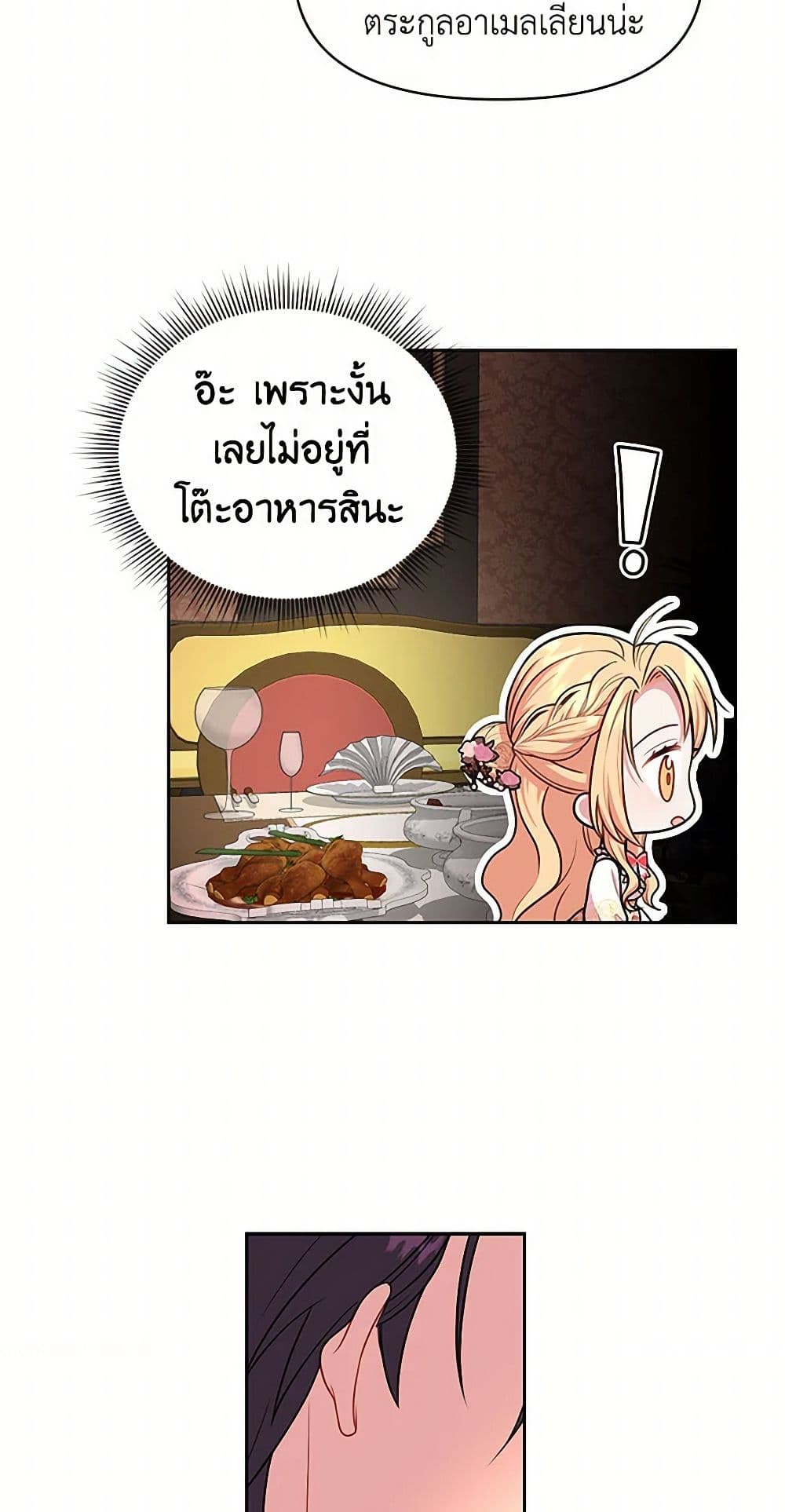 My BFF is a Tyrant in Training page 7