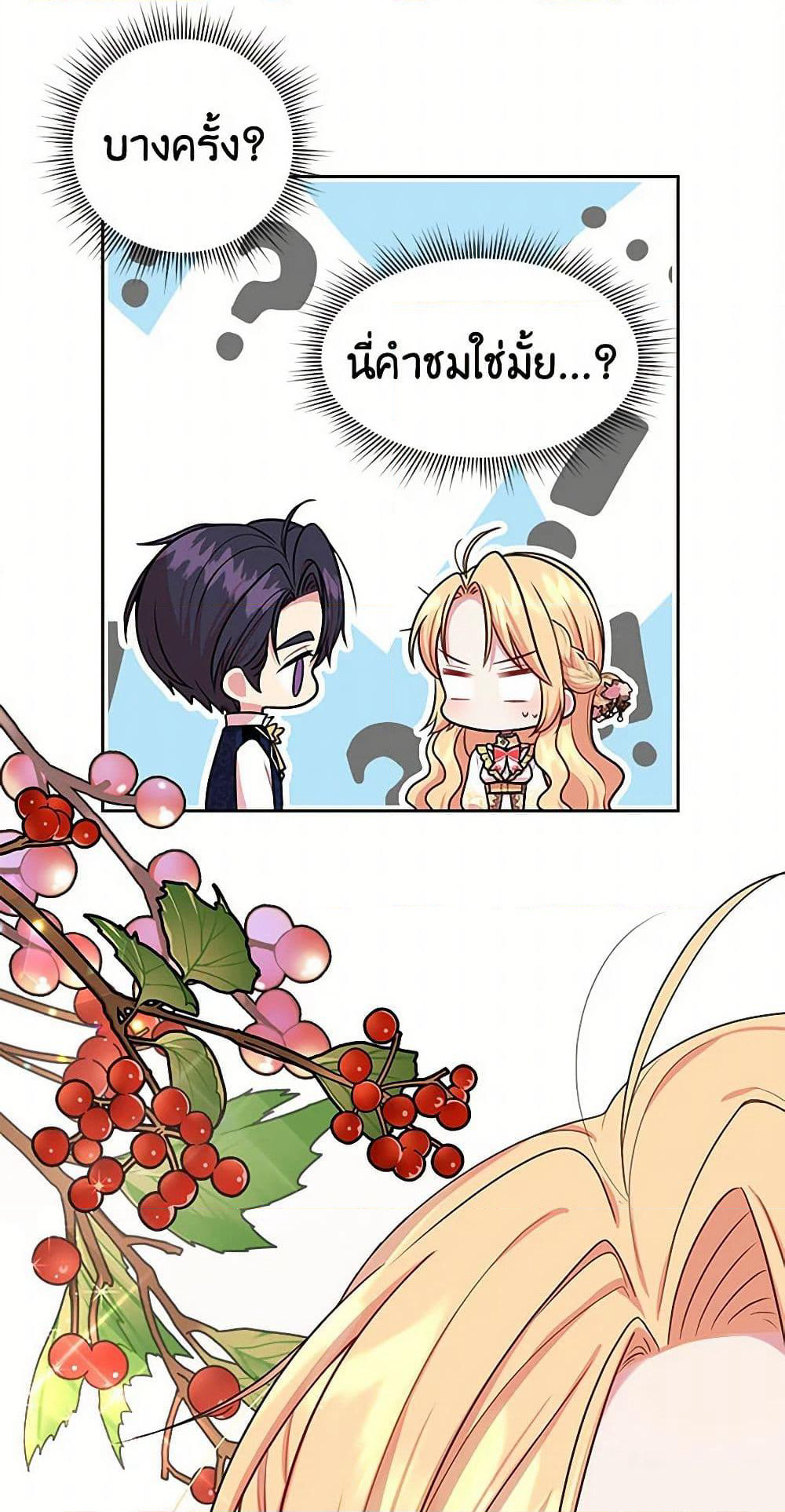 My BFF is a Tyrant in Training page 16