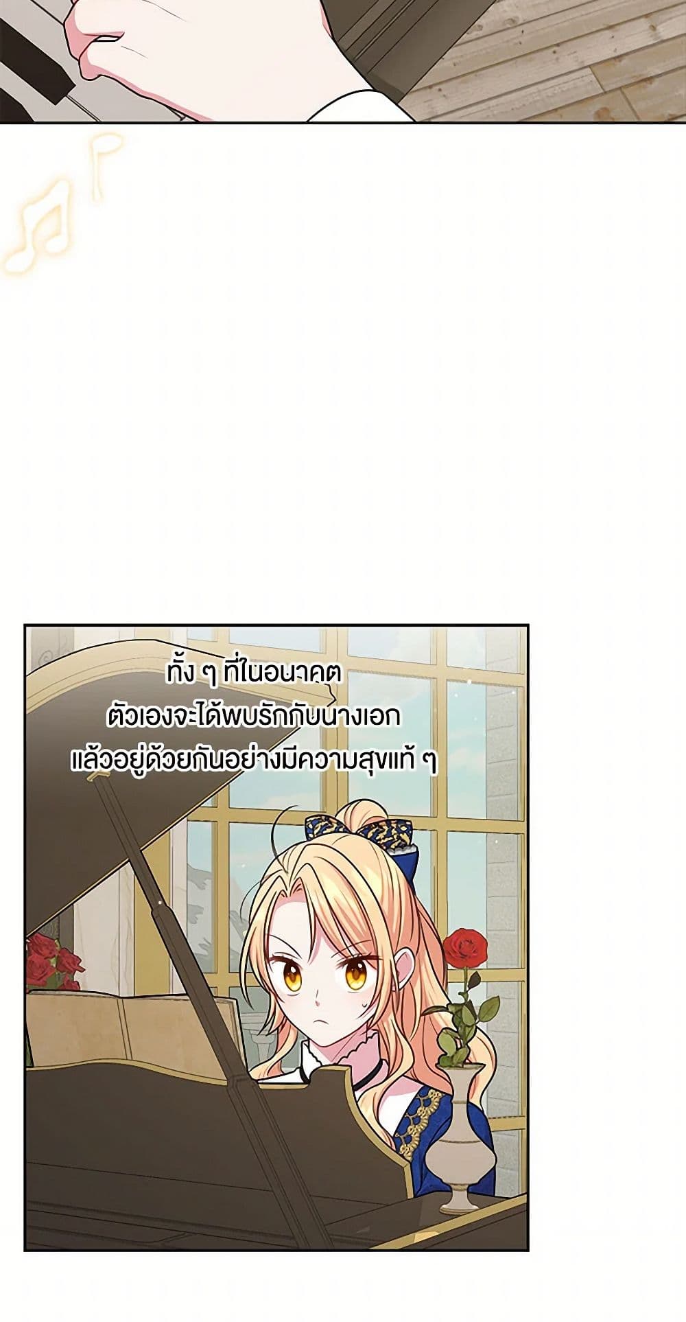 My BFF is a Tyrant in Training page 23