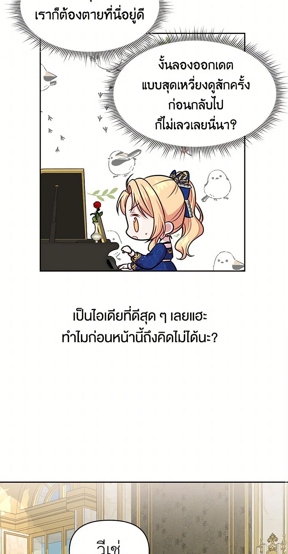 My BFF is a Tyrant in Training page 25