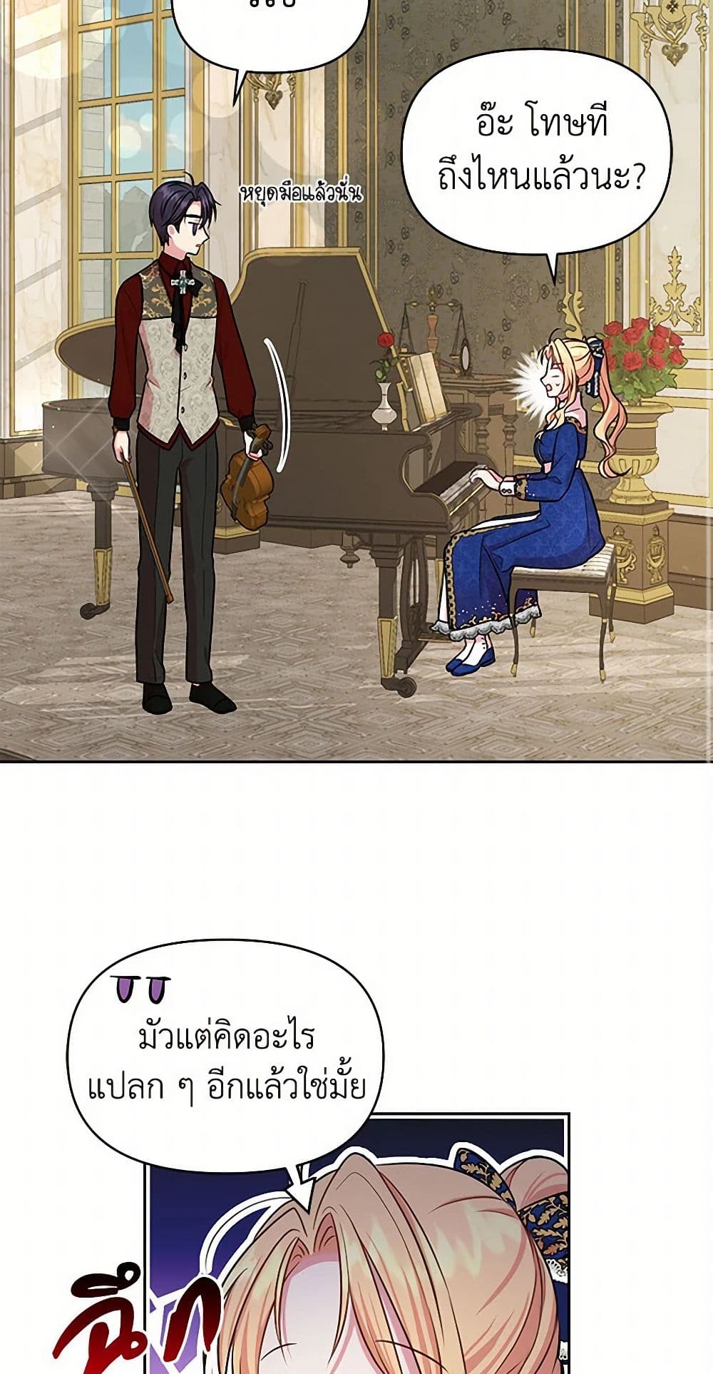 My BFF is a Tyrant in Training page 26
