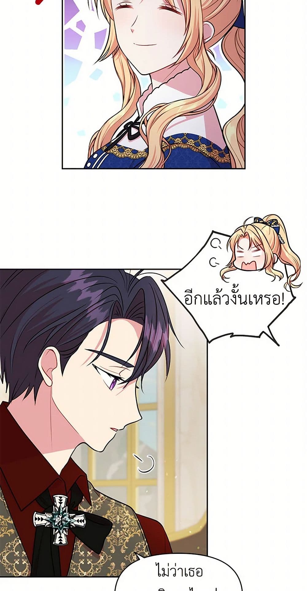 My BFF is a Tyrant in Training page 27