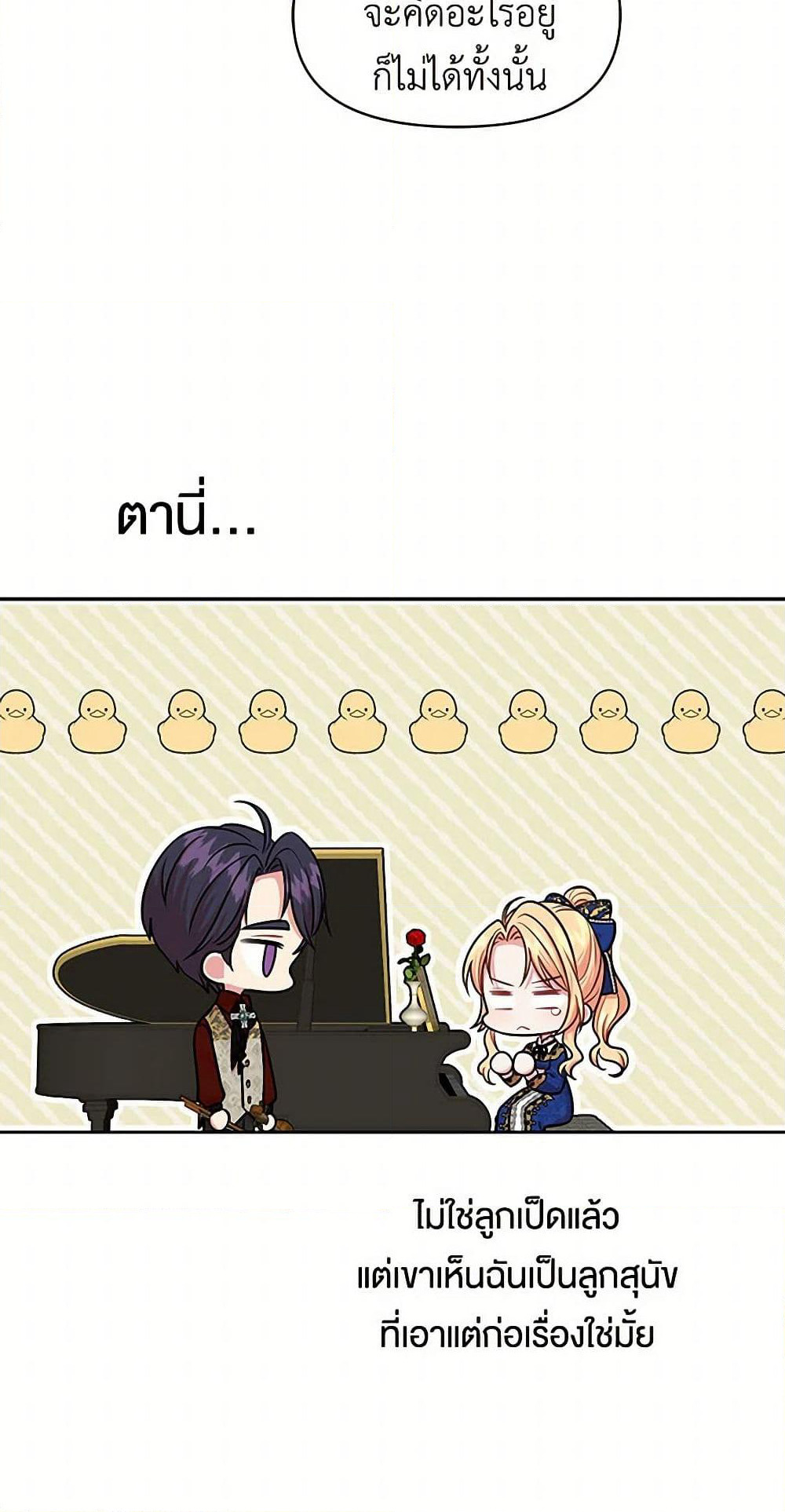 My BFF is a Tyrant in Training page 28