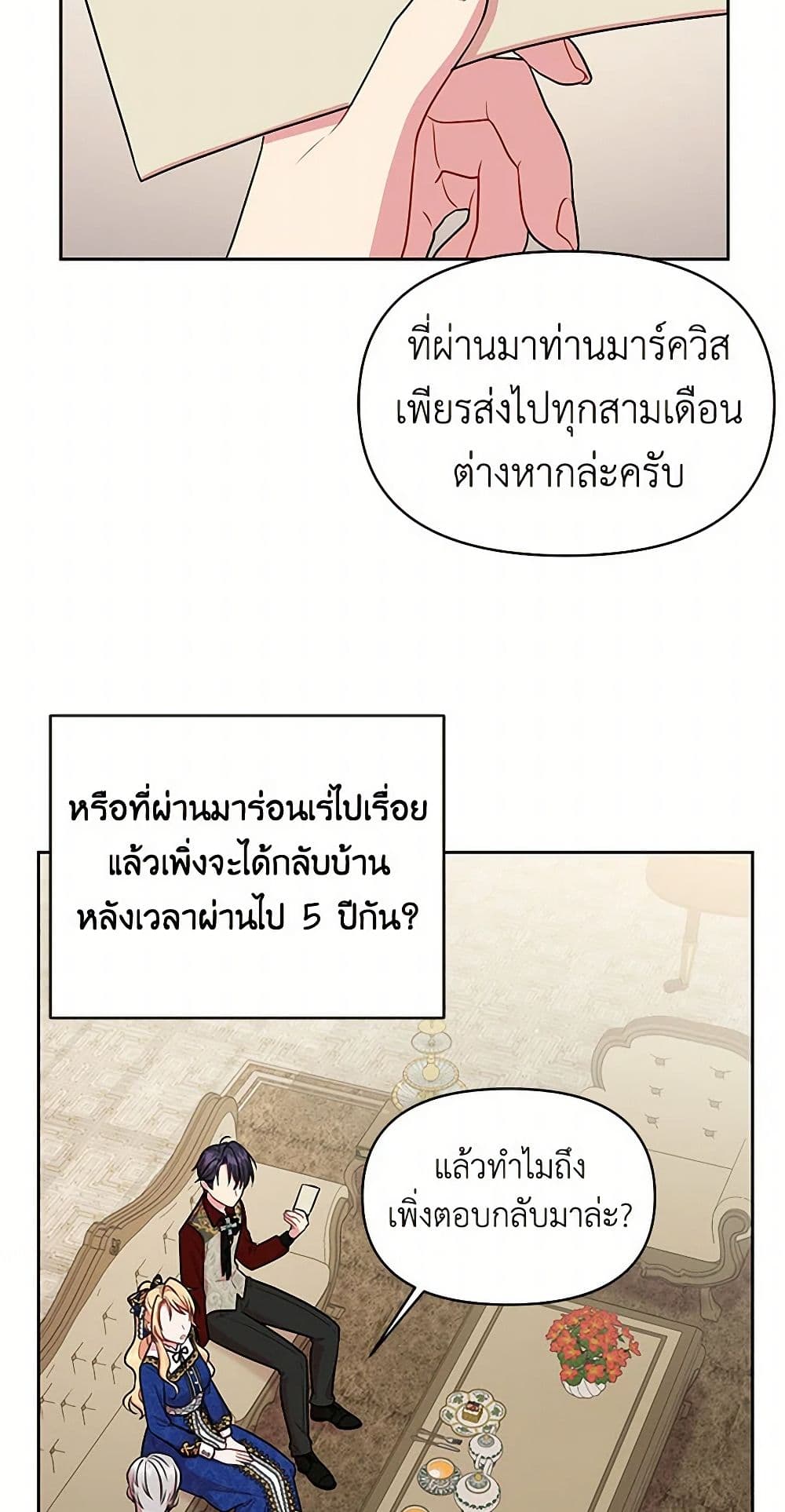 My BFF is a Tyrant in Training page 37