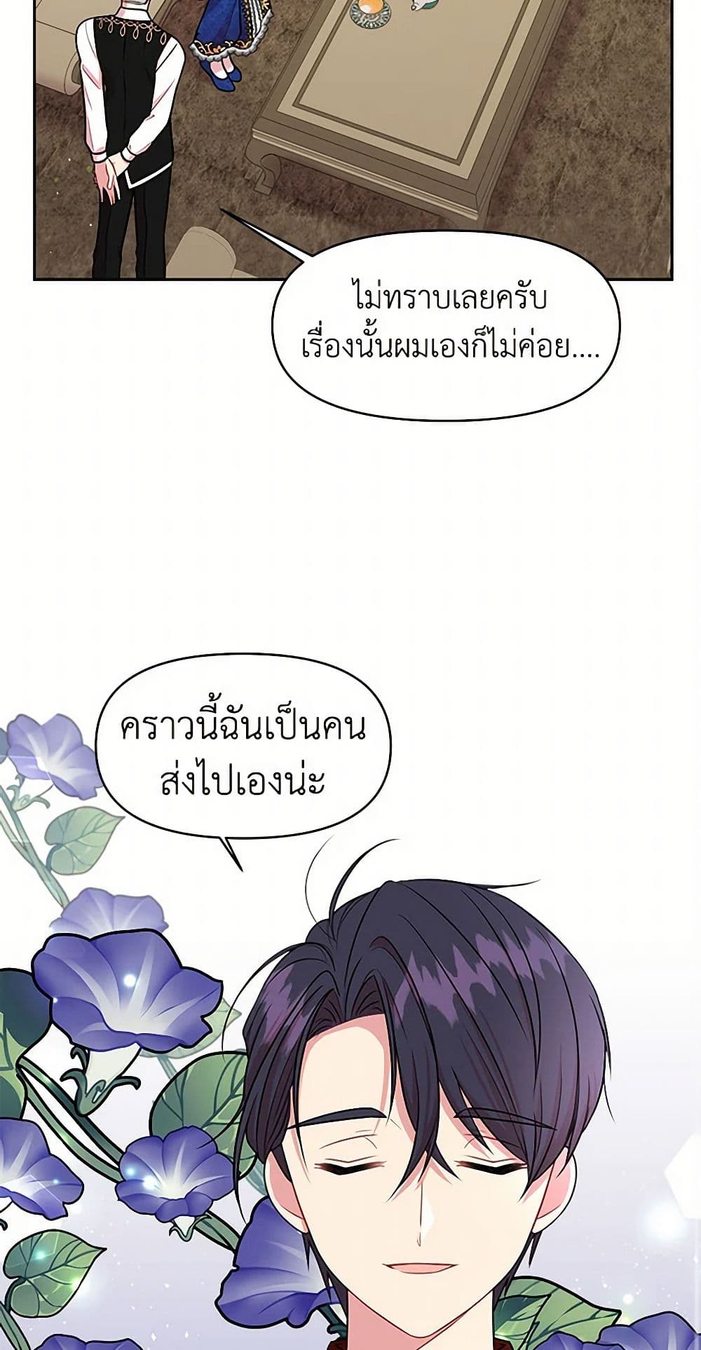 My BFF is a Tyrant in Training page 38