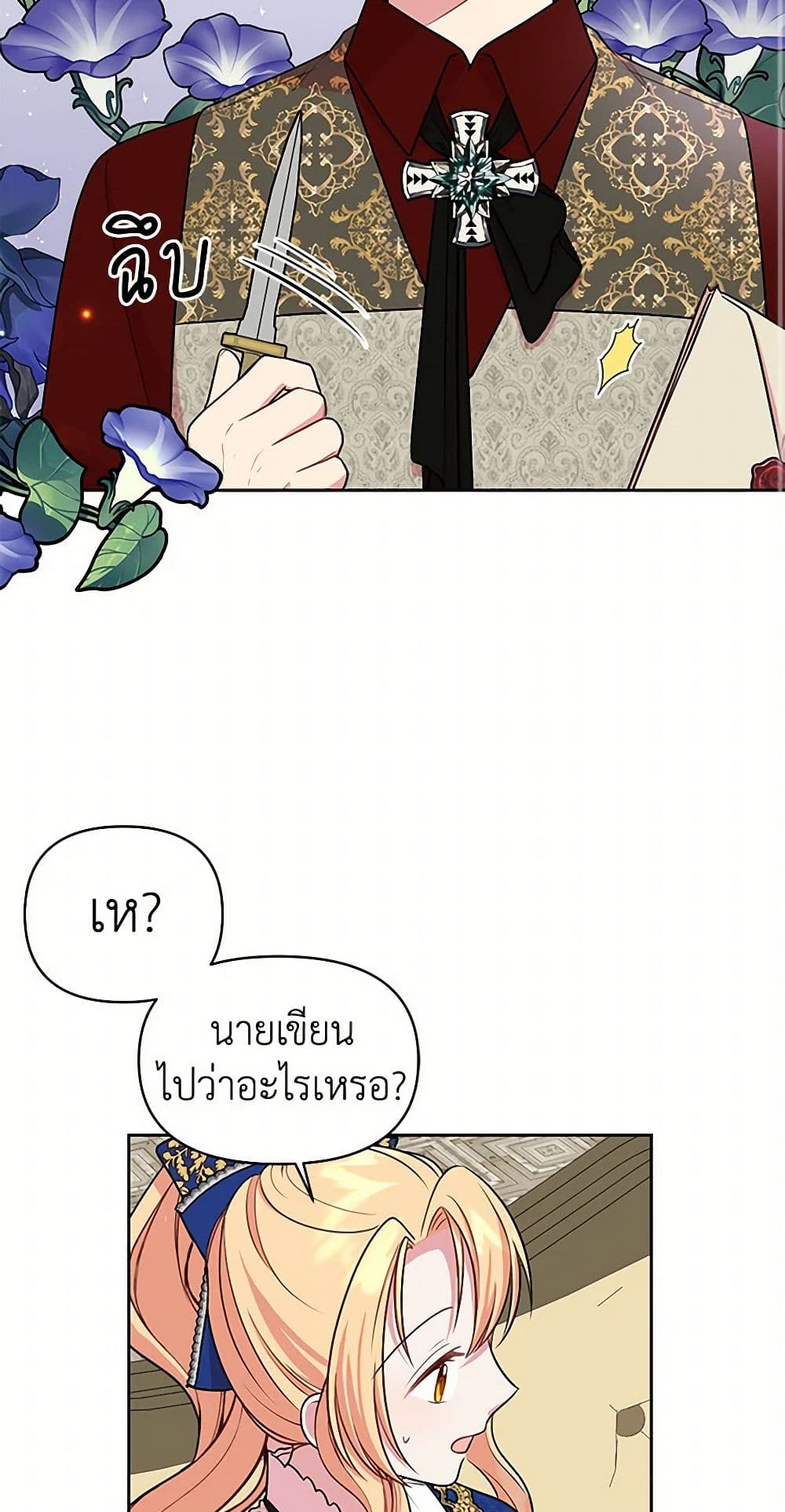 My BFF is a Tyrant in Training page 39