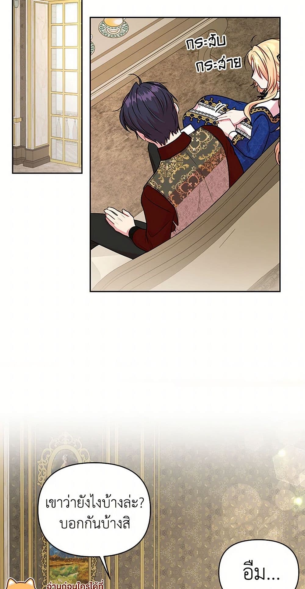 My BFF is a Tyrant in Training page 43