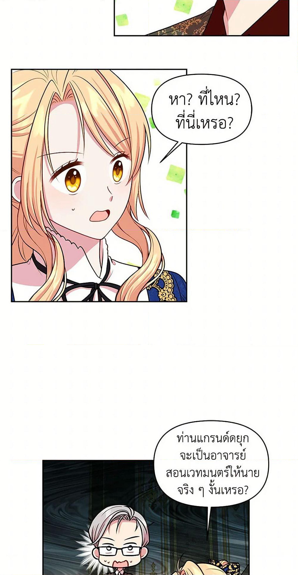 My BFF is a Tyrant in Training page 45