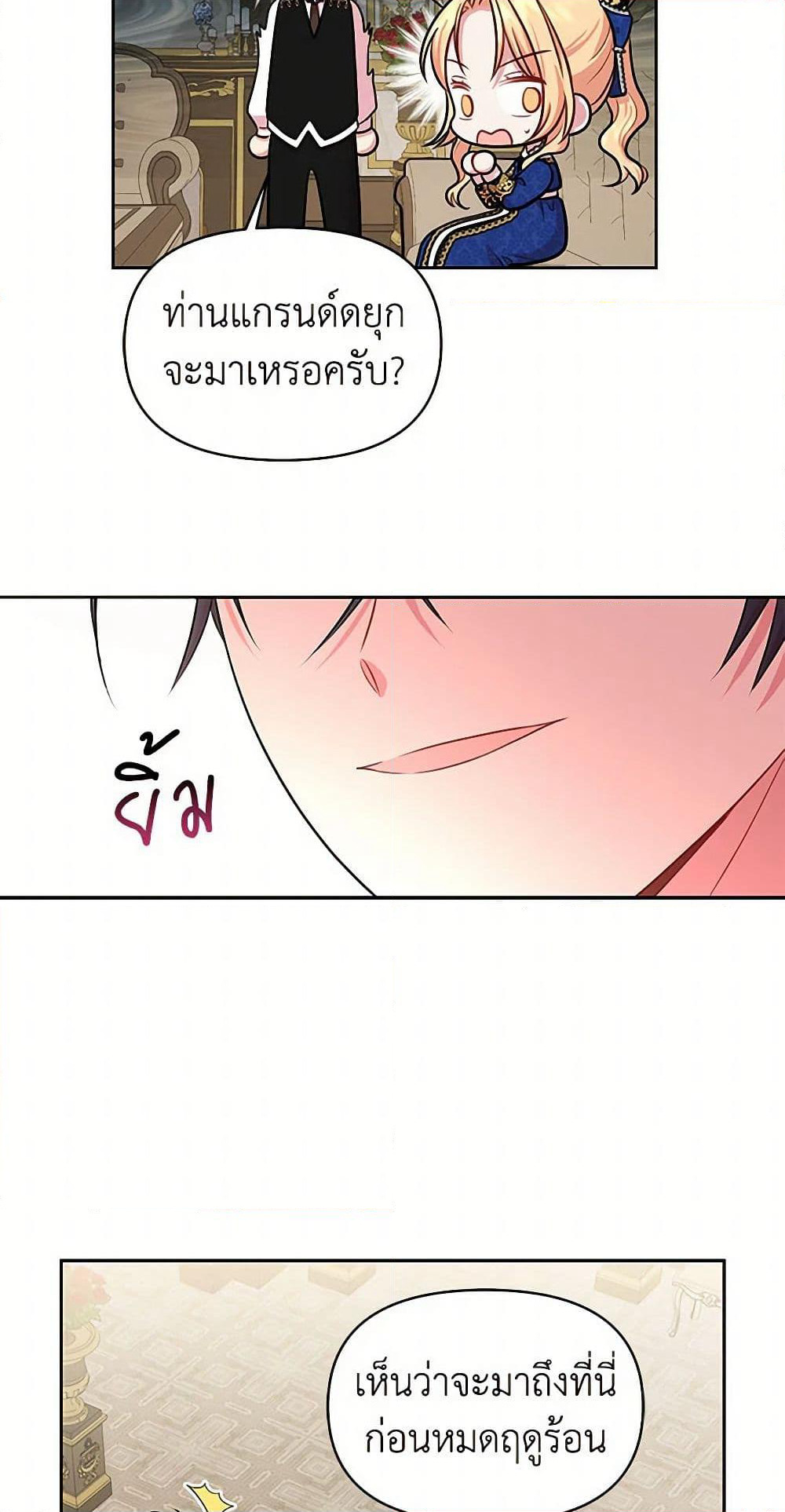 My BFF is a Tyrant in Training page 46