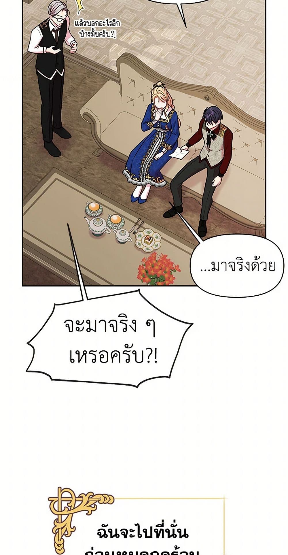 My BFF is a Tyrant in Training page 47