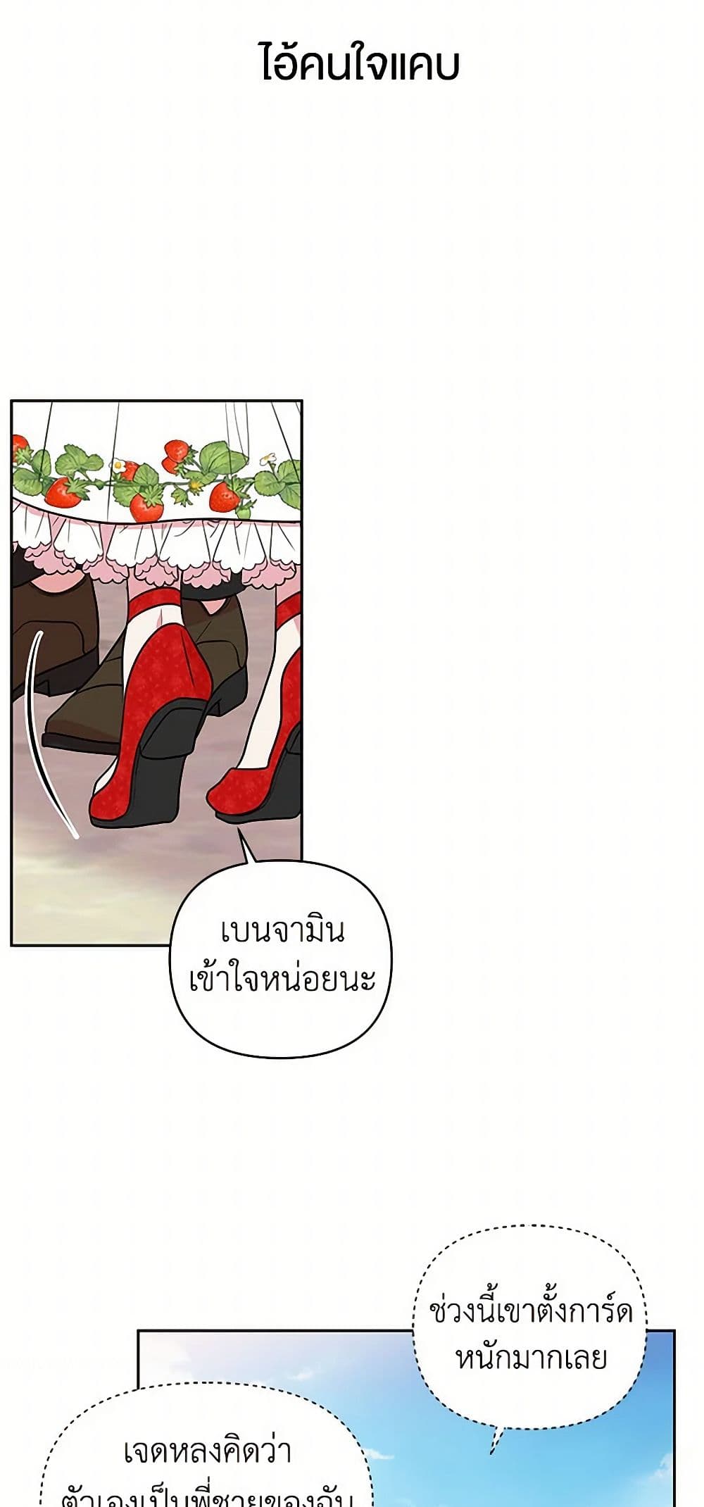 My BFF is a Tyrant in Training page 32