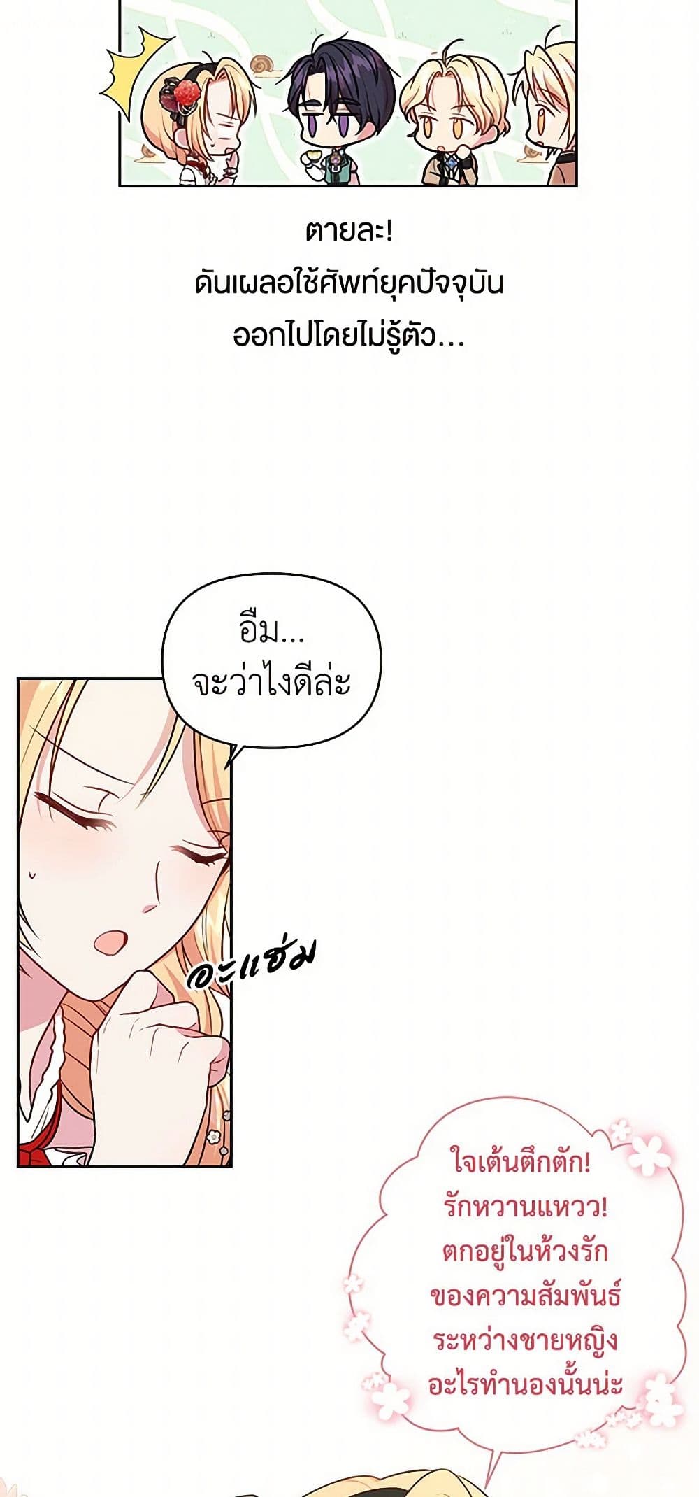 My BFF is a Tyrant in Training page 45