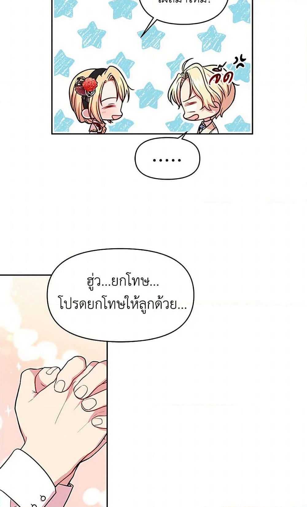 My BFF is a Tyrant in Training page 6