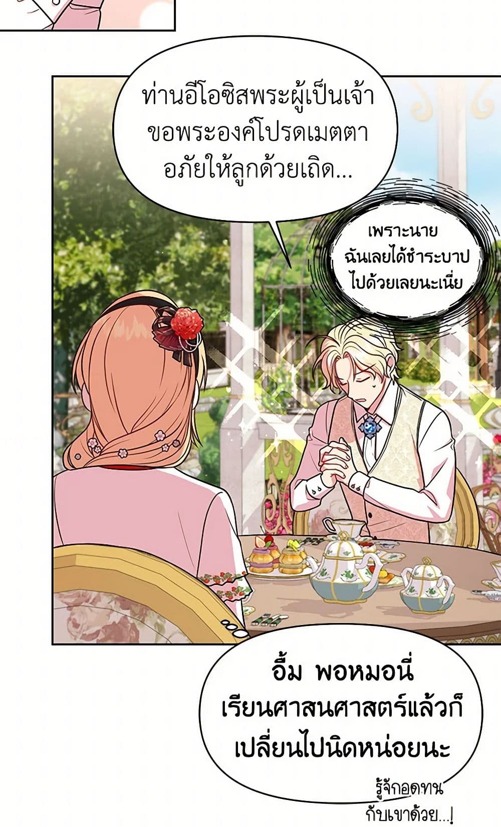 My BFF is a Tyrant in Training page 7