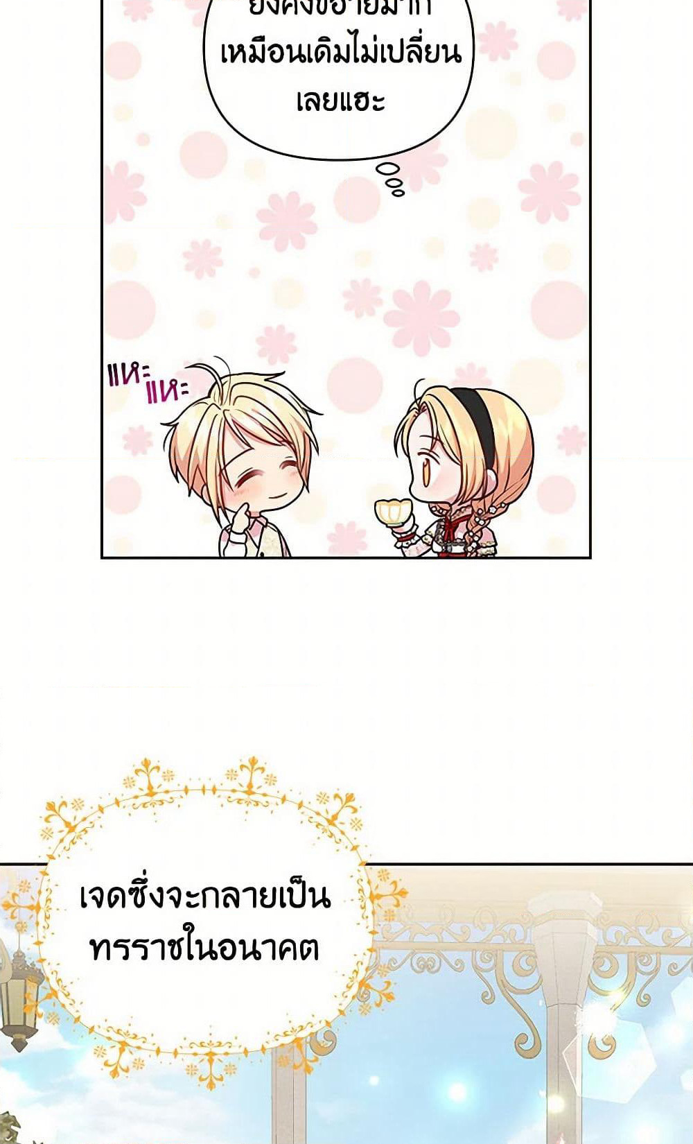 My BFF is a Tyrant in Training page 14