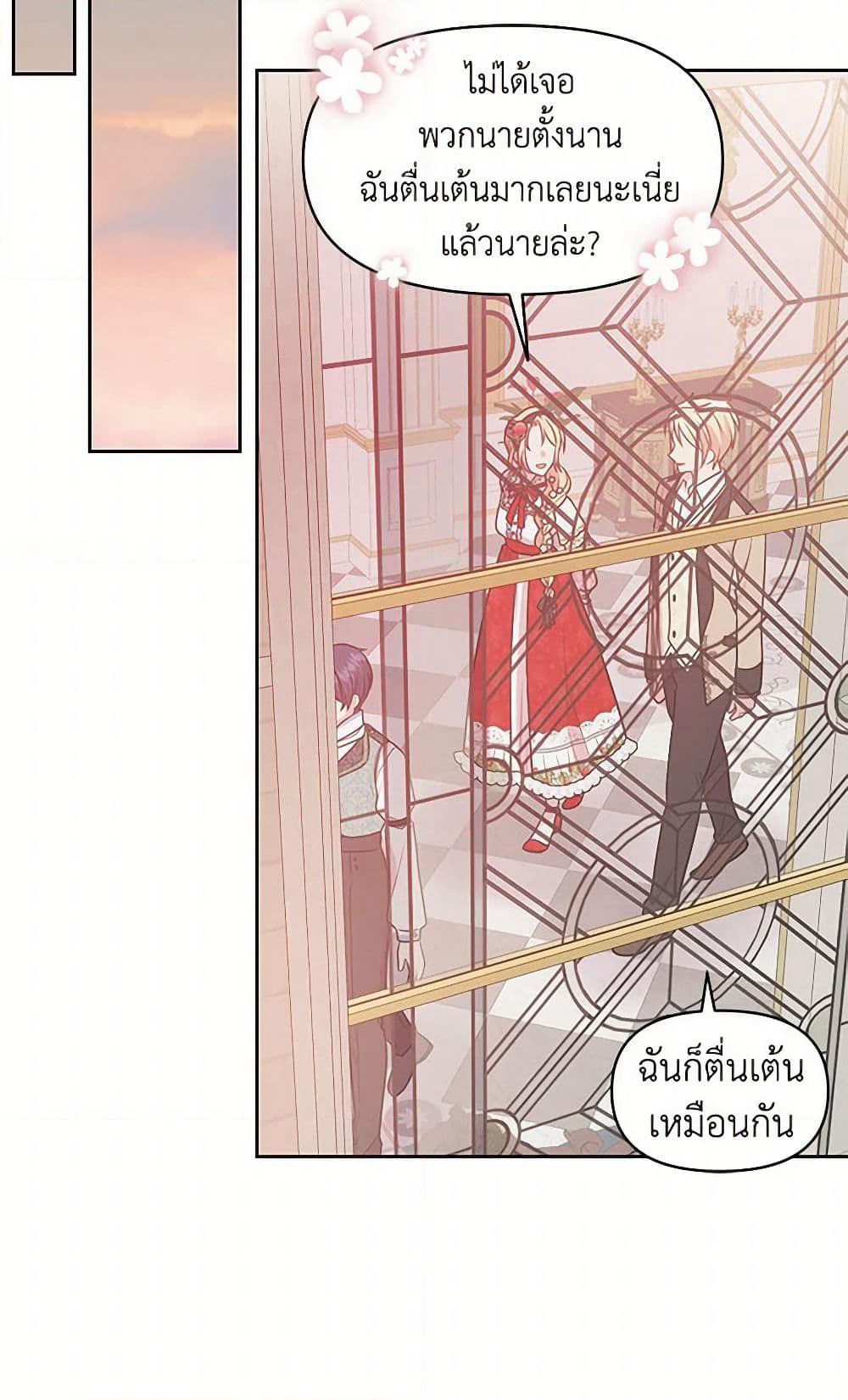 My BFF is a Tyrant in Training page 19