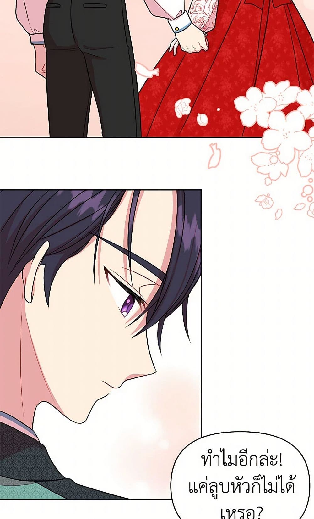 My BFF is a Tyrant in Training page 26