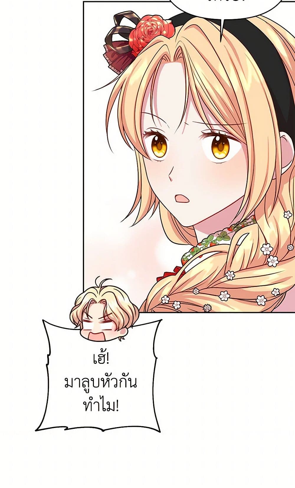 My BFF is a Tyrant in Training page 27