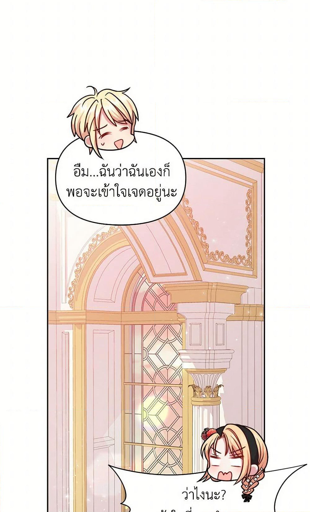 My BFF is a Tyrant in Training page 28