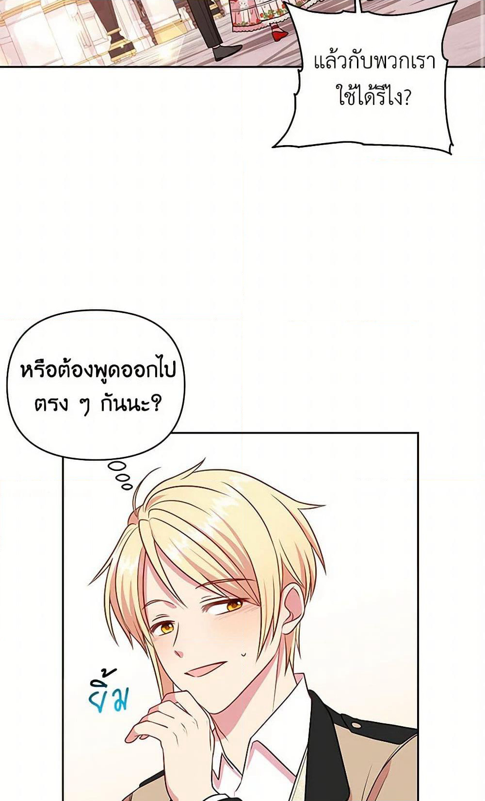 My BFF is a Tyrant in Training page 30