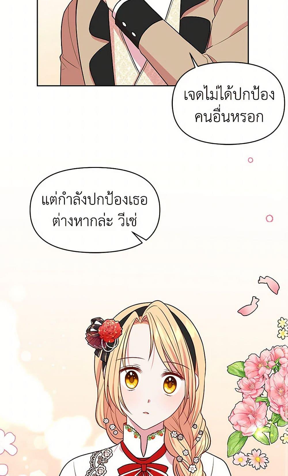 My BFF is a Tyrant in Training page 31