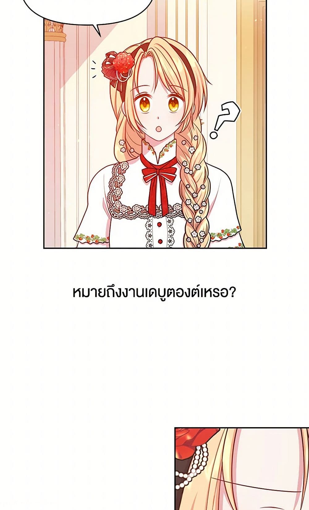 My BFF is a Tyrant in Training page 38