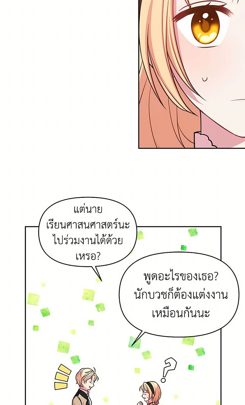 My BFF is a Tyrant in Training page 39