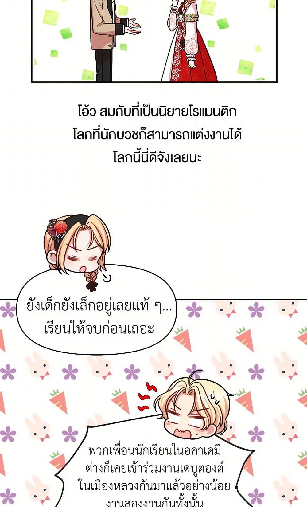 My BFF is a Tyrant in Training page 40
