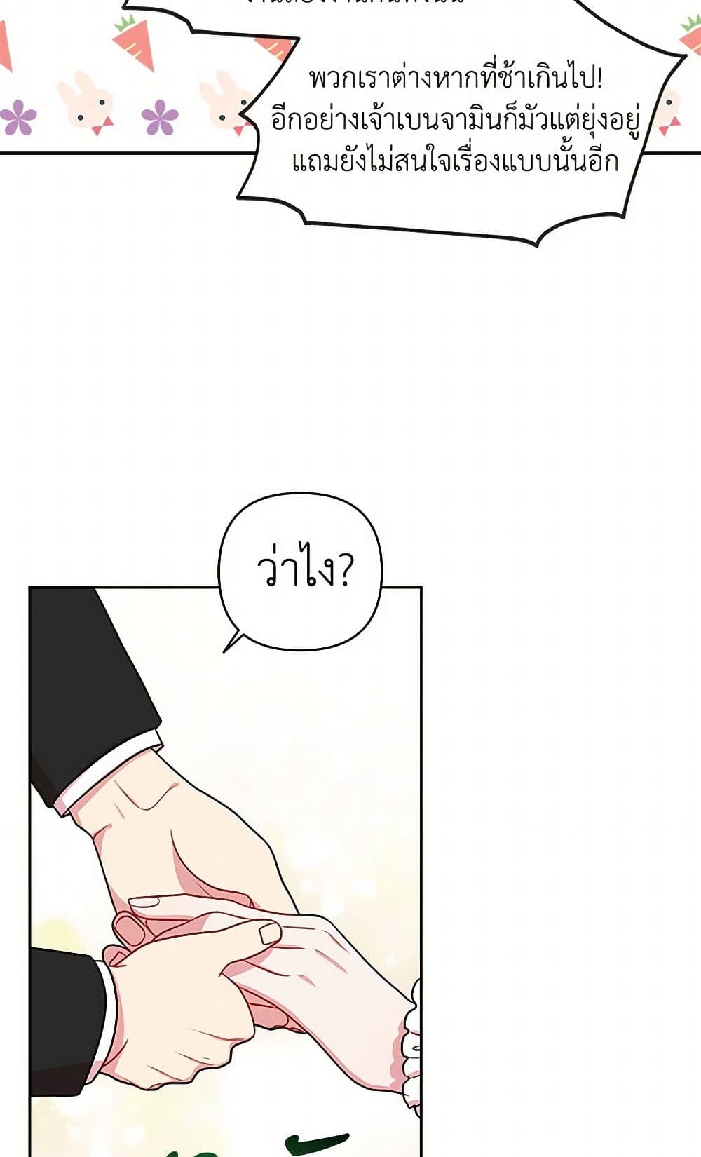 My BFF is a Tyrant in Training page 41