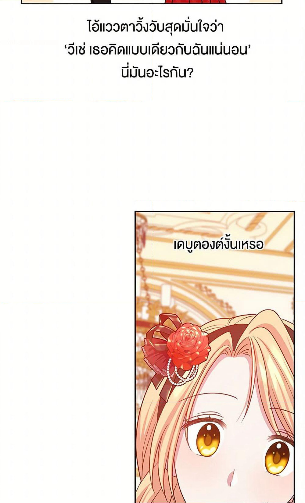 My BFF is a Tyrant in Training page 43