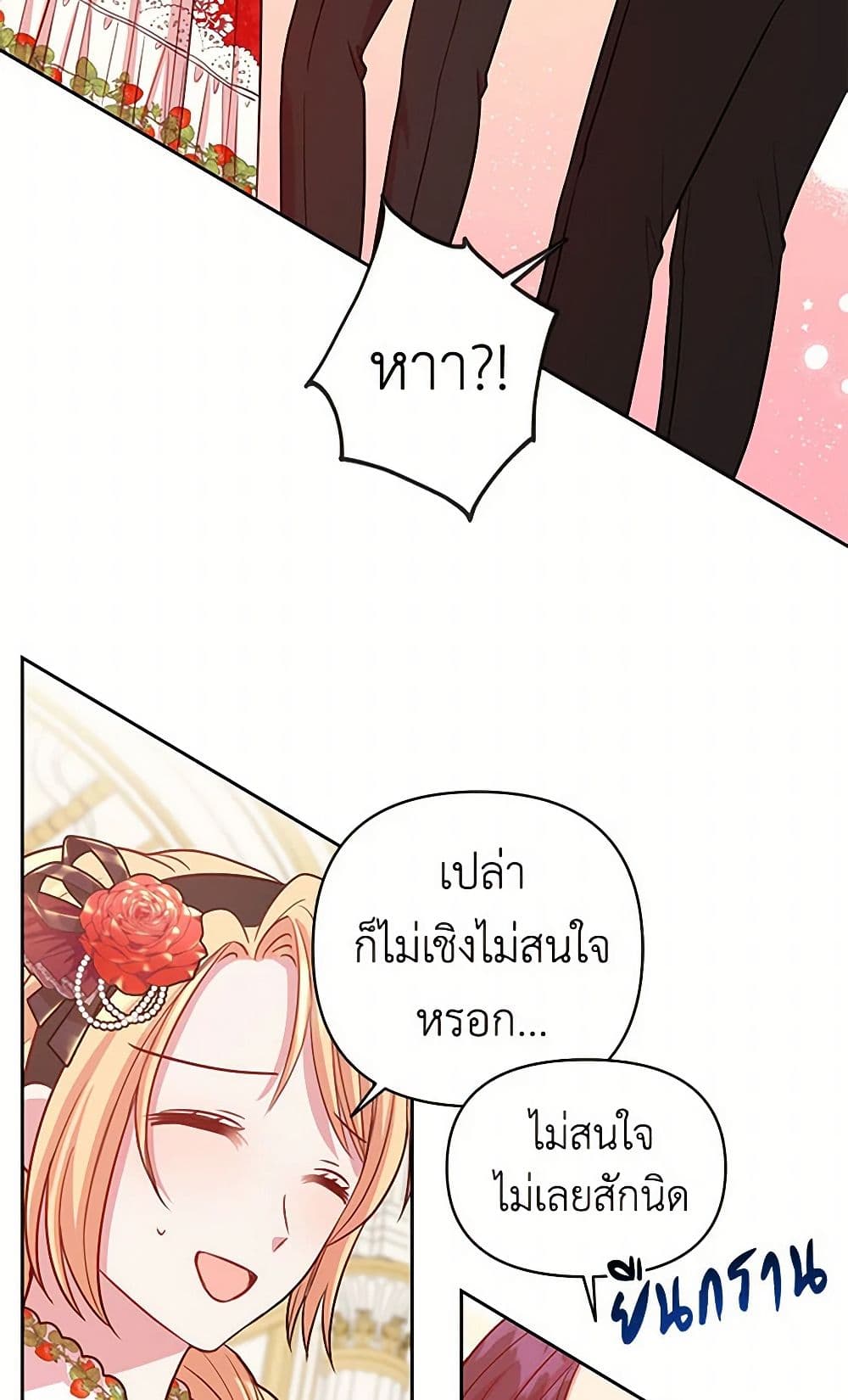 My BFF is a Tyrant in Training page 46