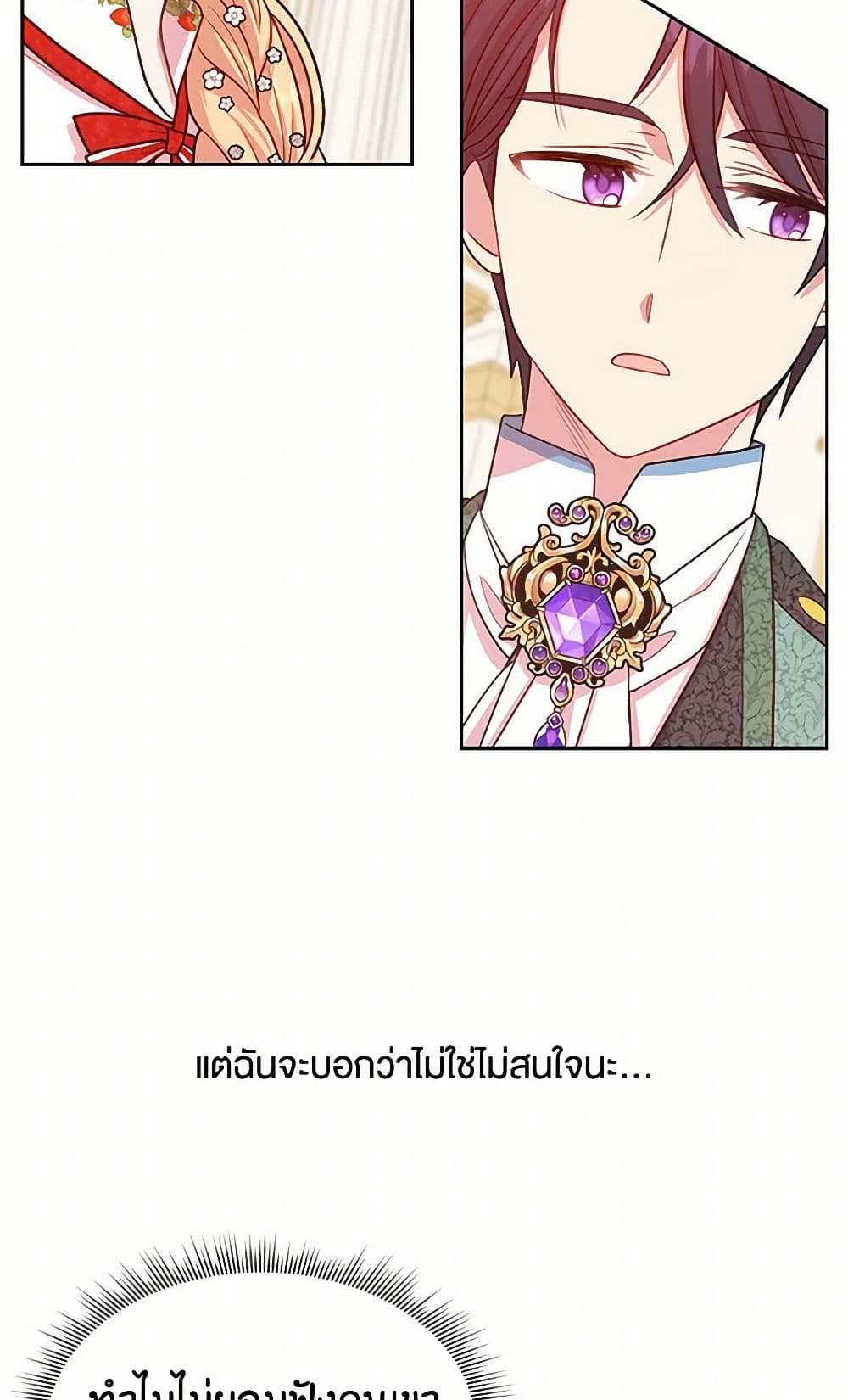 My BFF is a Tyrant in Training page 47