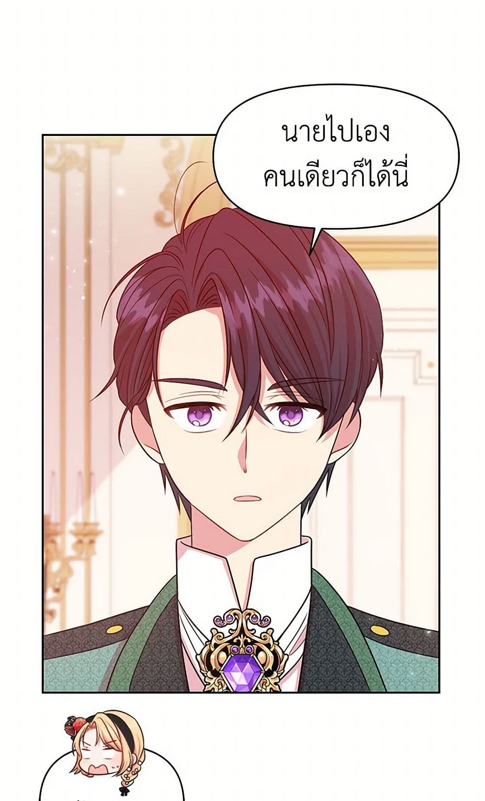 My BFF is a Tyrant in Training page 49