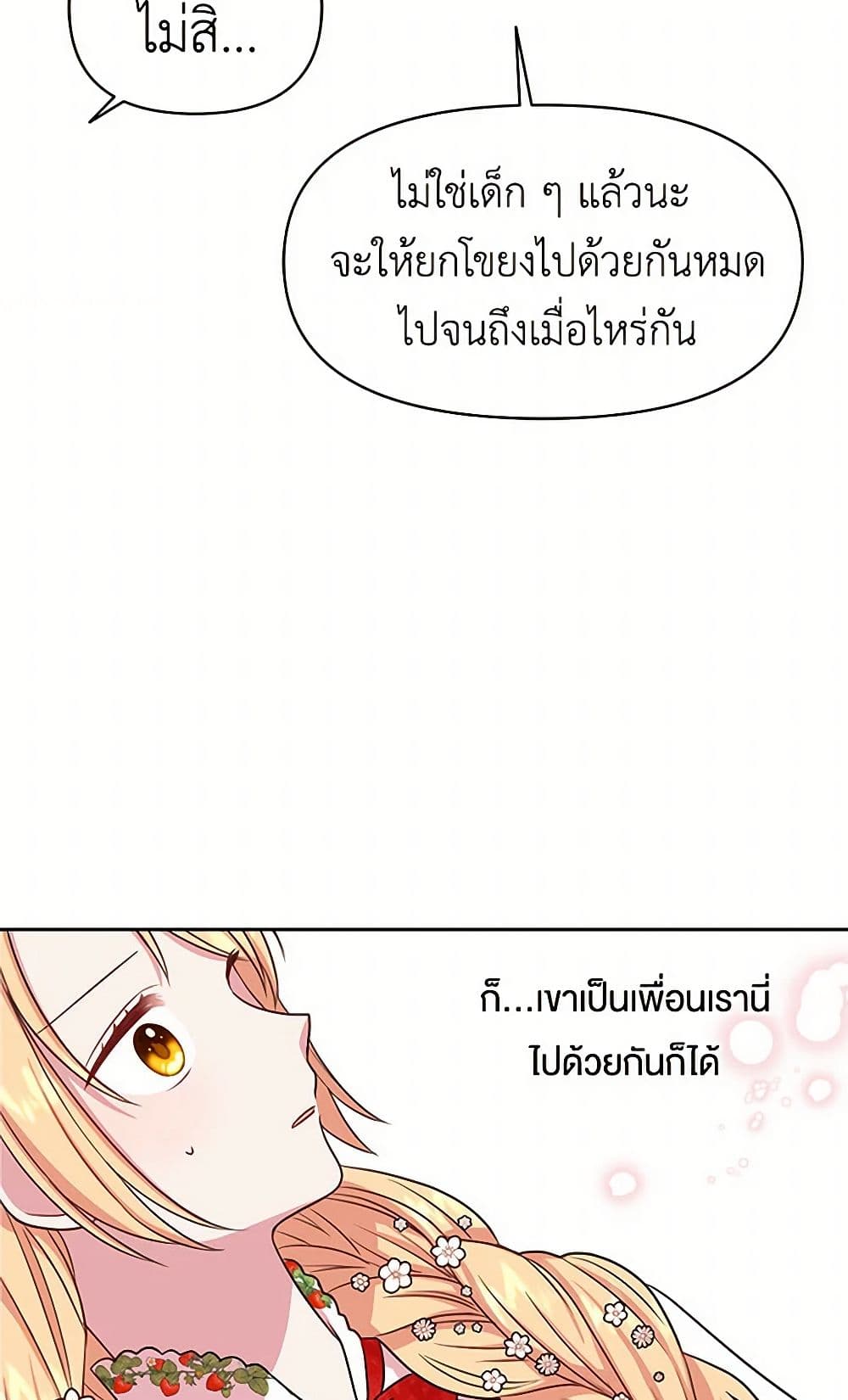 My BFF is a Tyrant in Training page 50