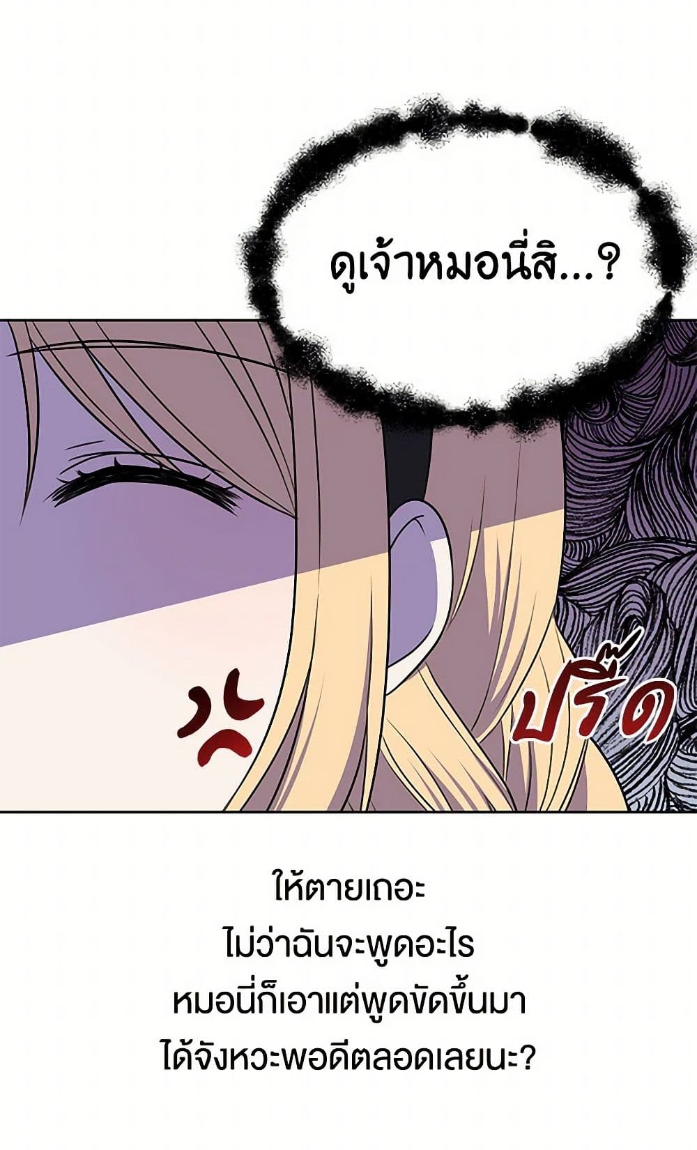 My BFF is a Tyrant in Training page 53