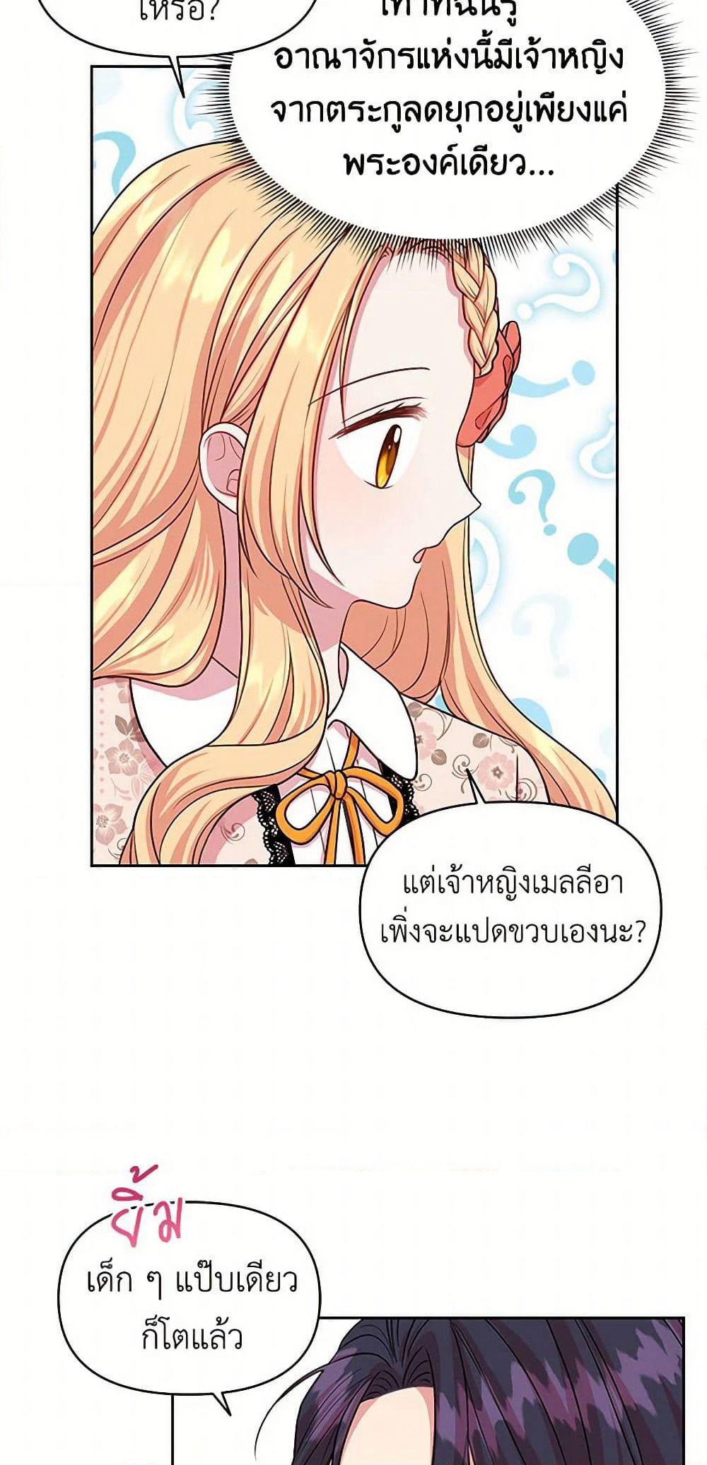 My BFF is a Tyrant in Training page 12