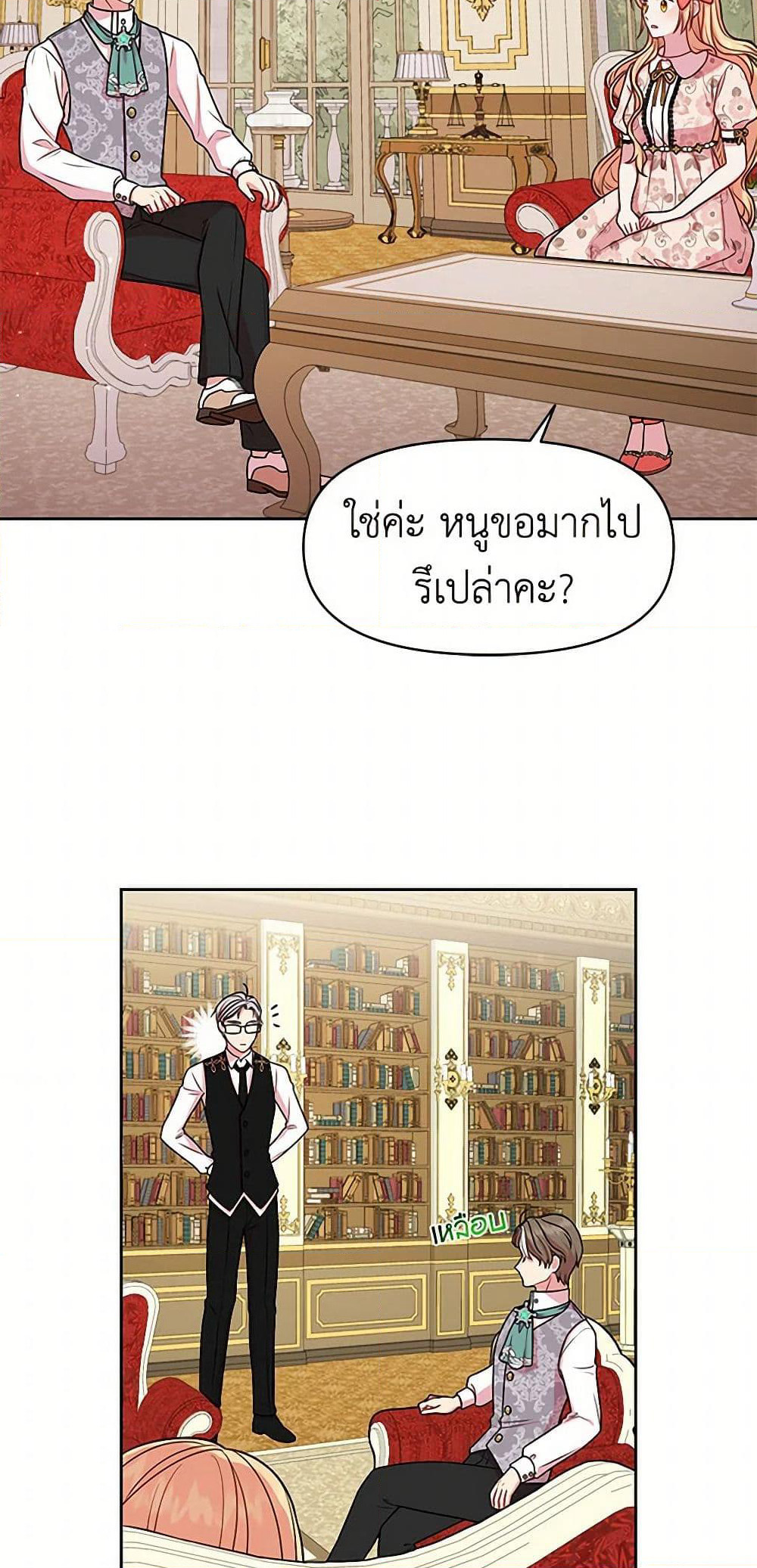 My BFF is a Tyrant in Training page 24