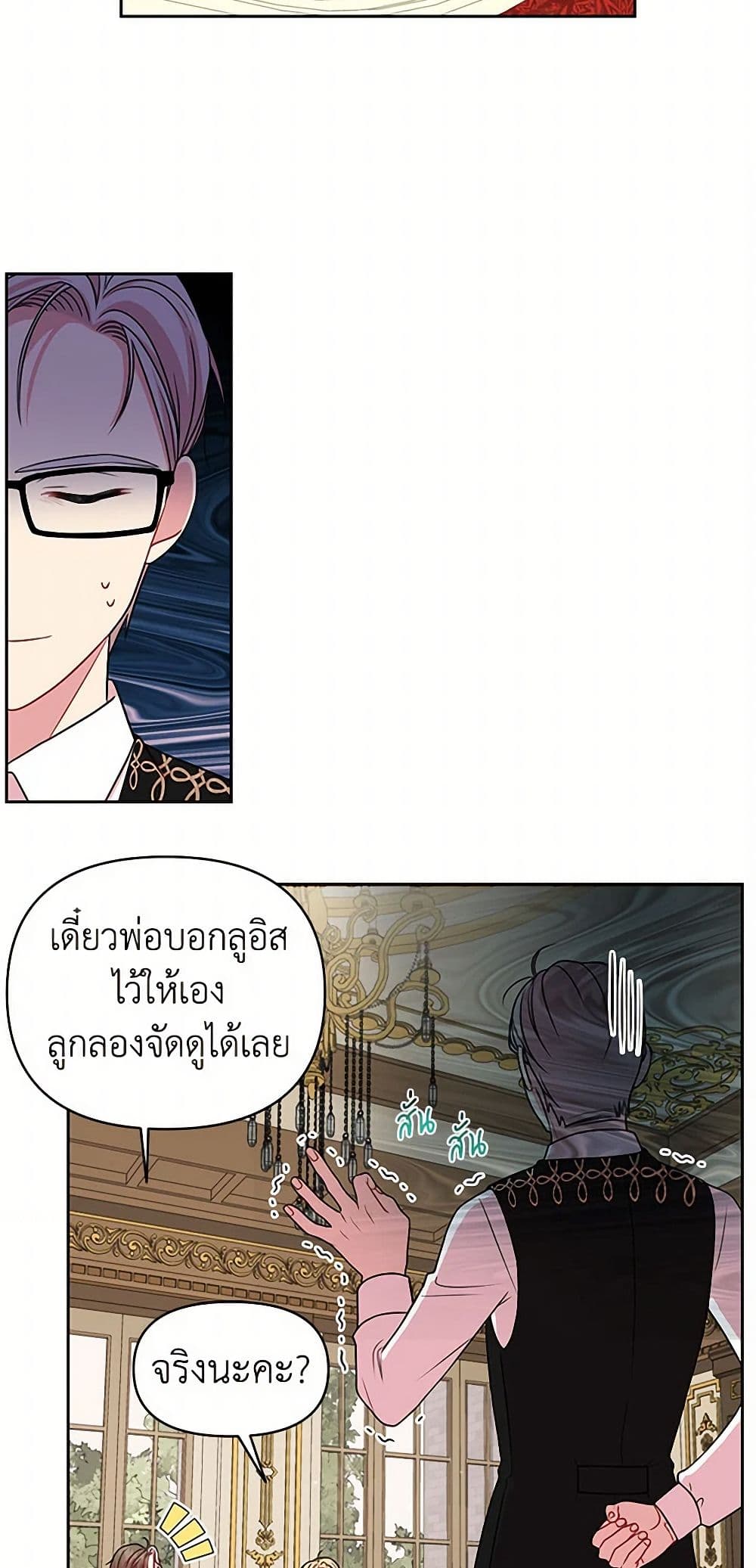 My BFF is a Tyrant in Training page 25