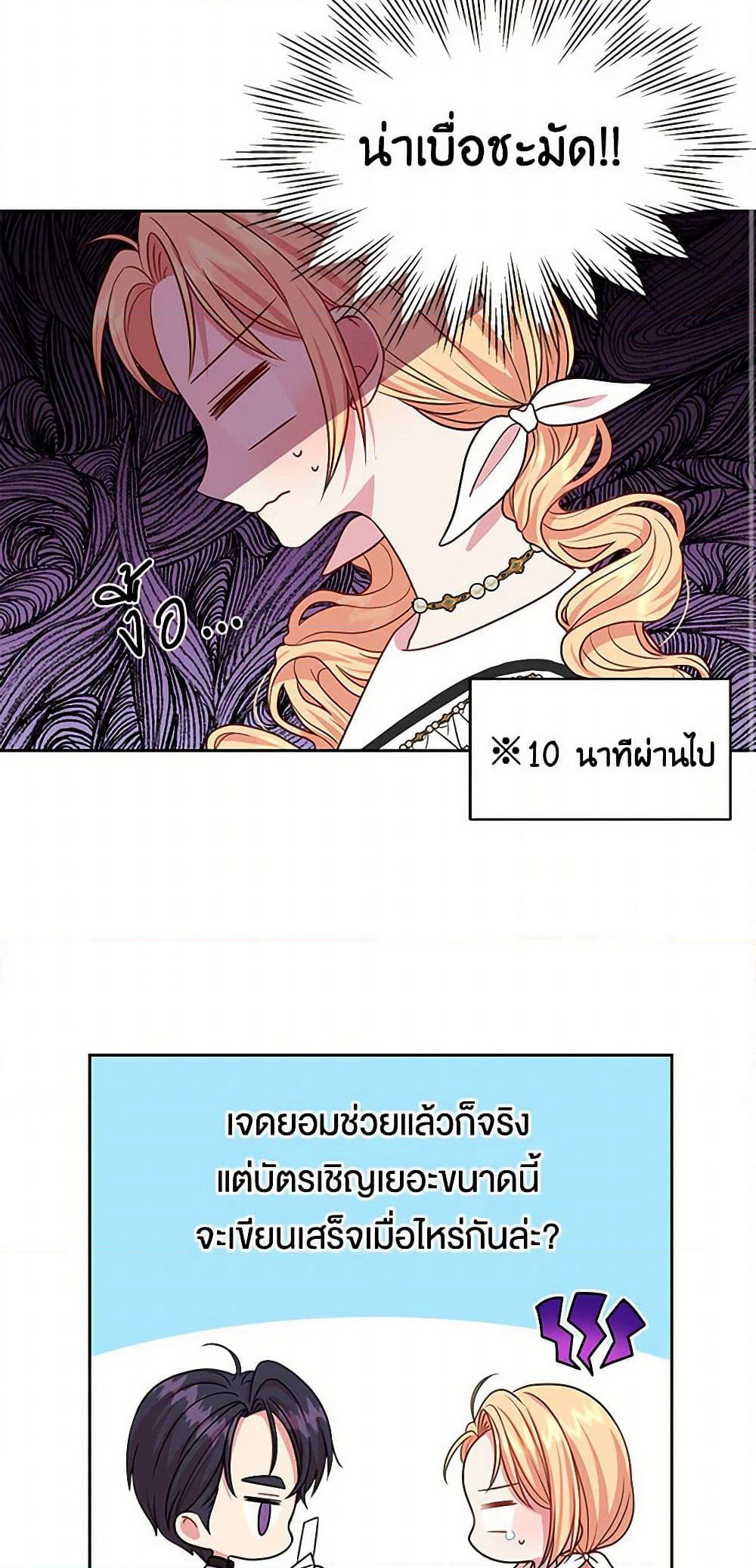 My BFF is a Tyrant in Training page 47