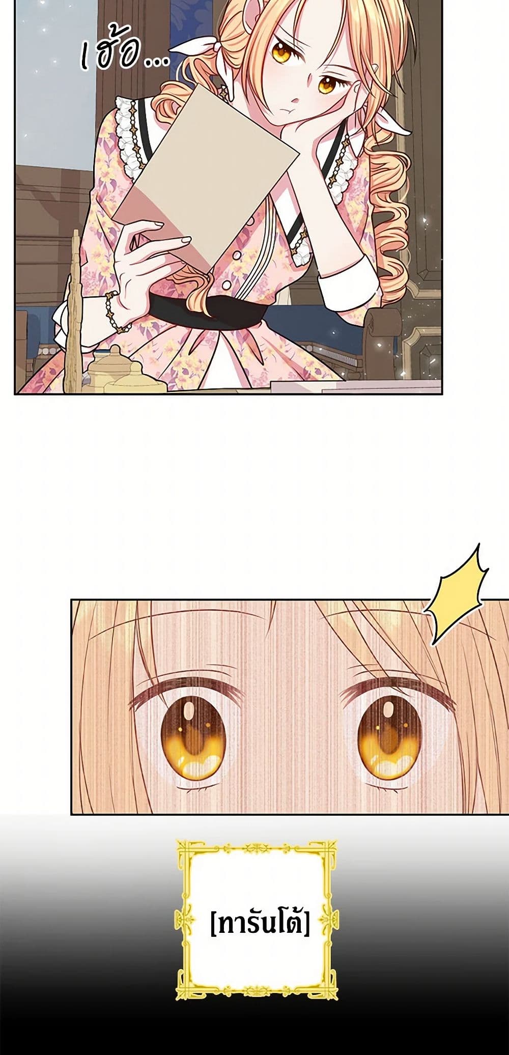 My BFF is a Tyrant in Training page 49