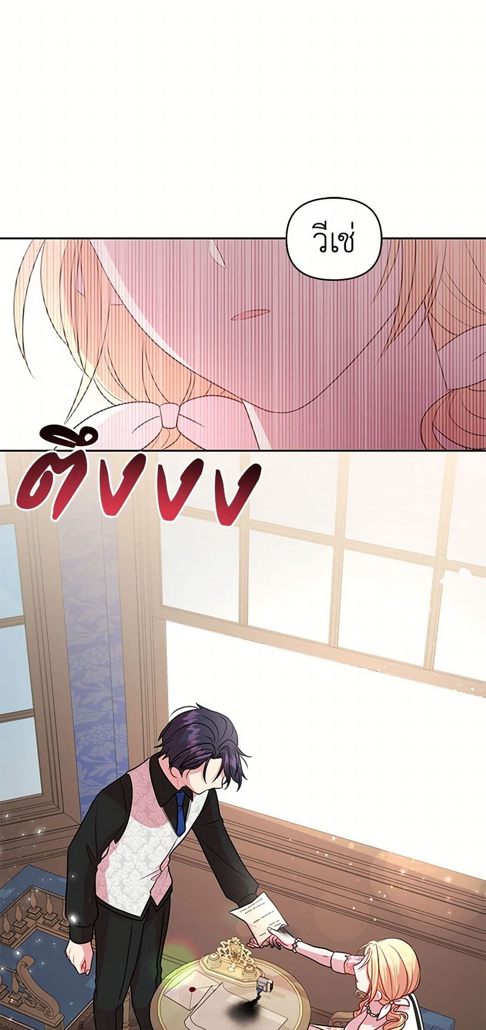 My BFF is a Tyrant in Training page 8