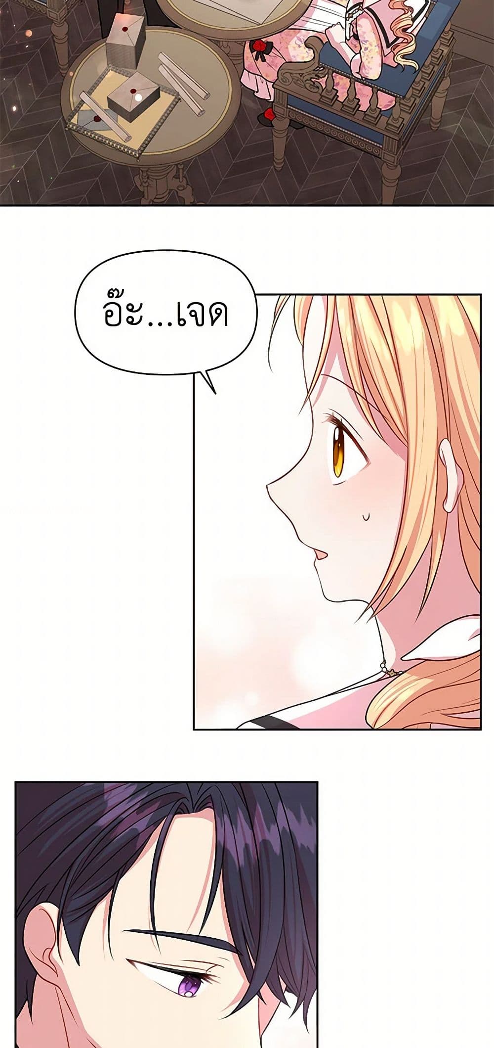 My BFF is a Tyrant in Training page 9