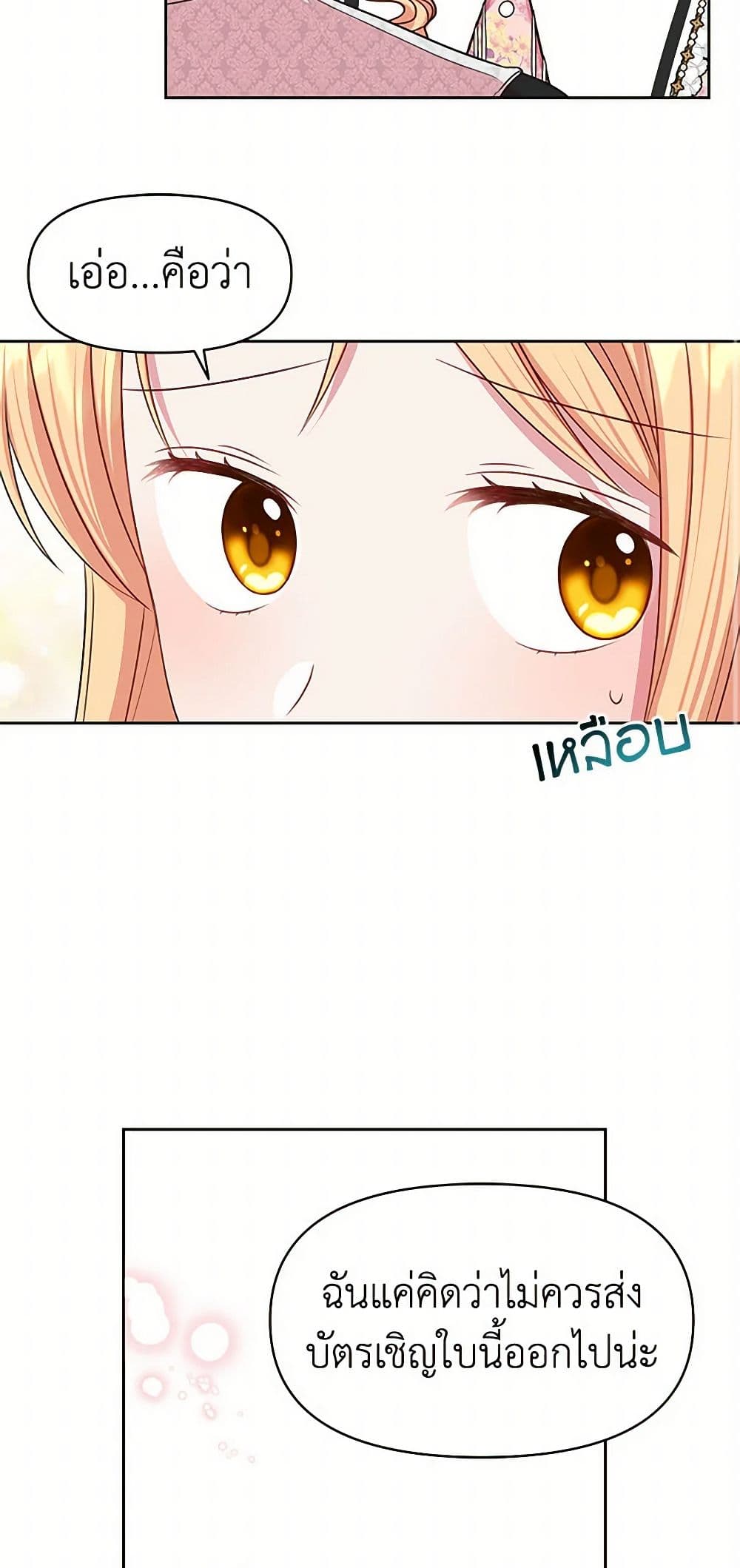 My BFF is a Tyrant in Training page 13