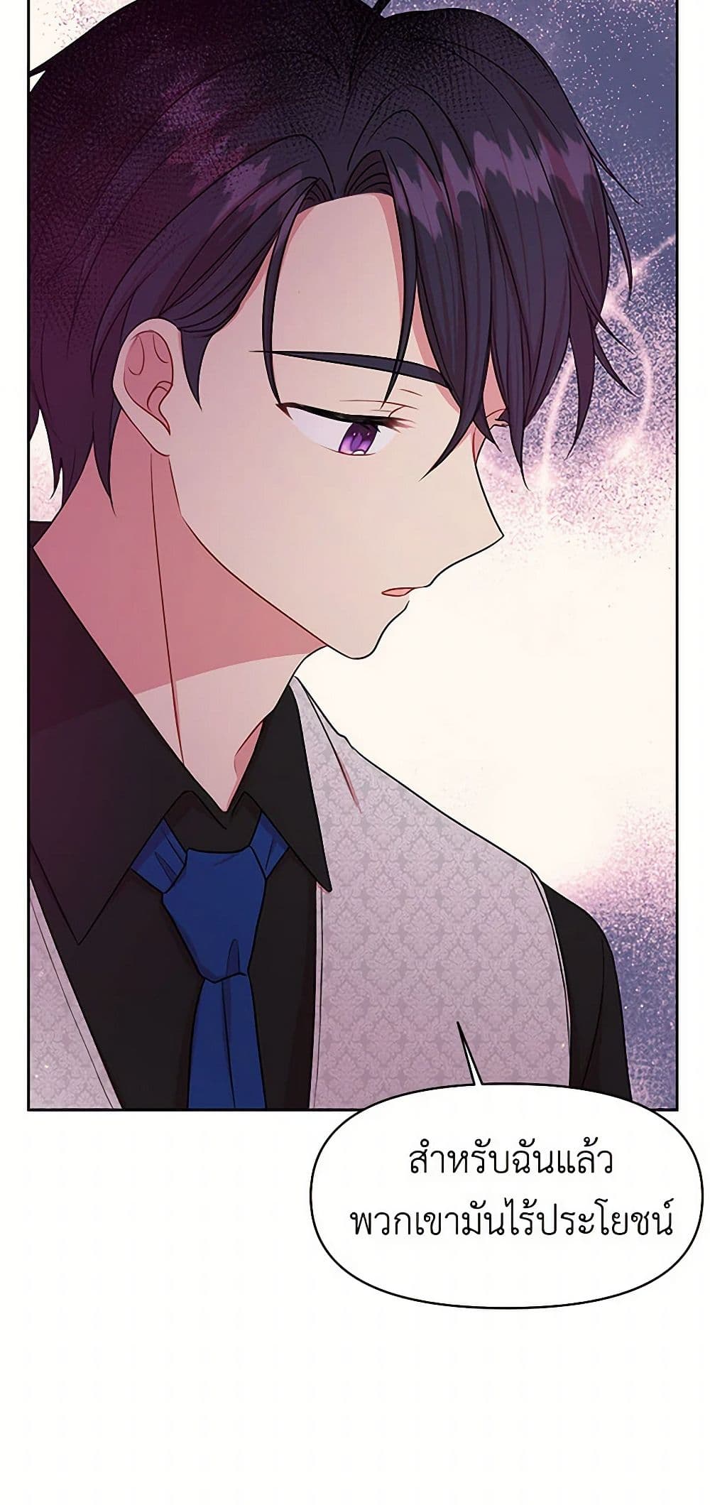 My BFF is a Tyrant in Training page 17