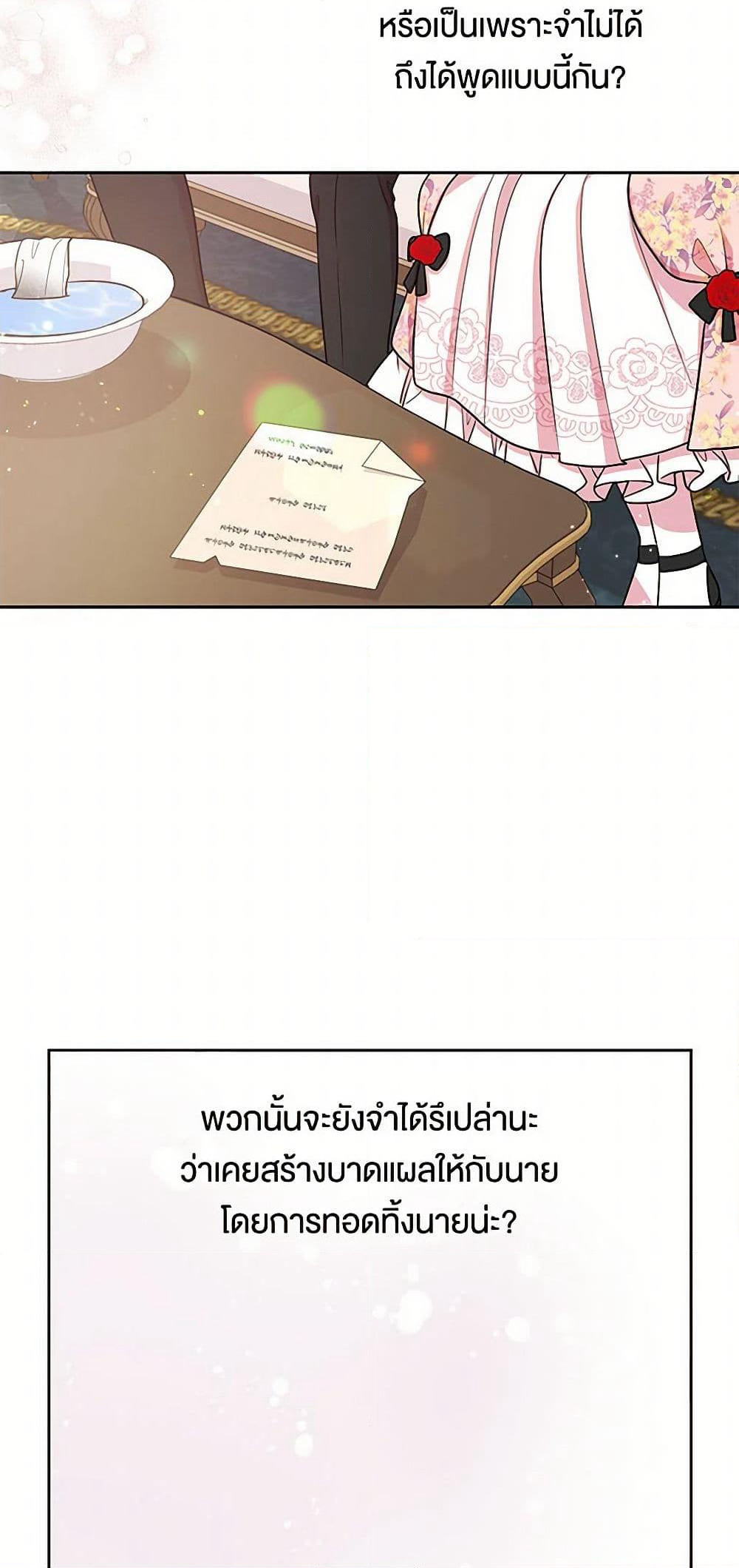 My BFF is a Tyrant in Training page 19