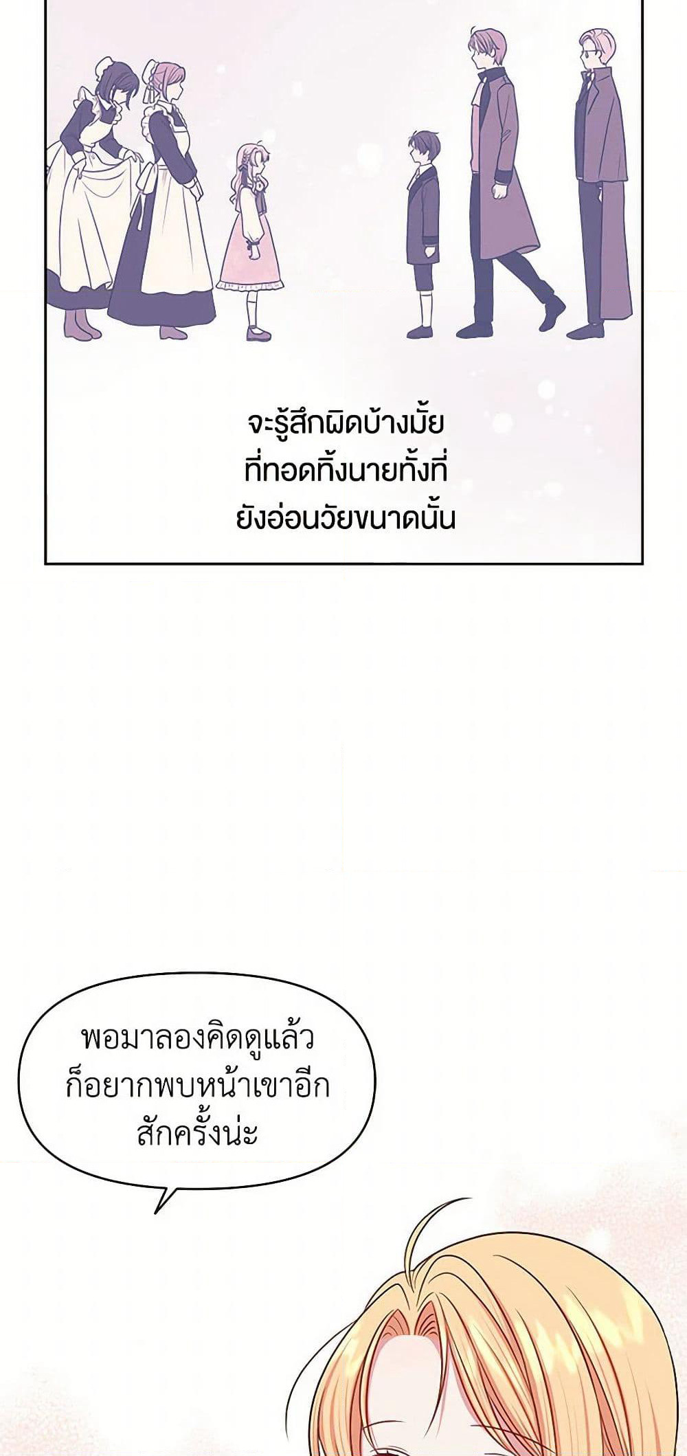 My BFF is a Tyrant in Training page 20
