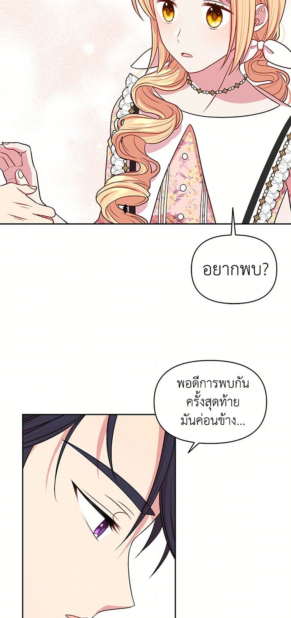 My BFF is a Tyrant in Training page 21
