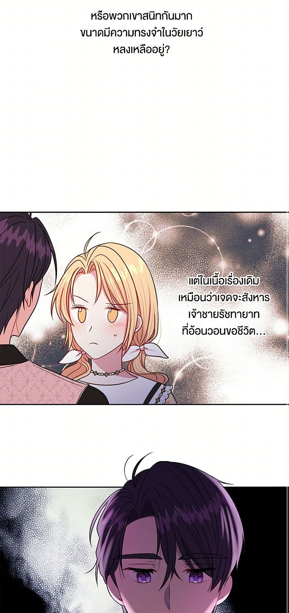 My BFF is a Tyrant in Training page 24