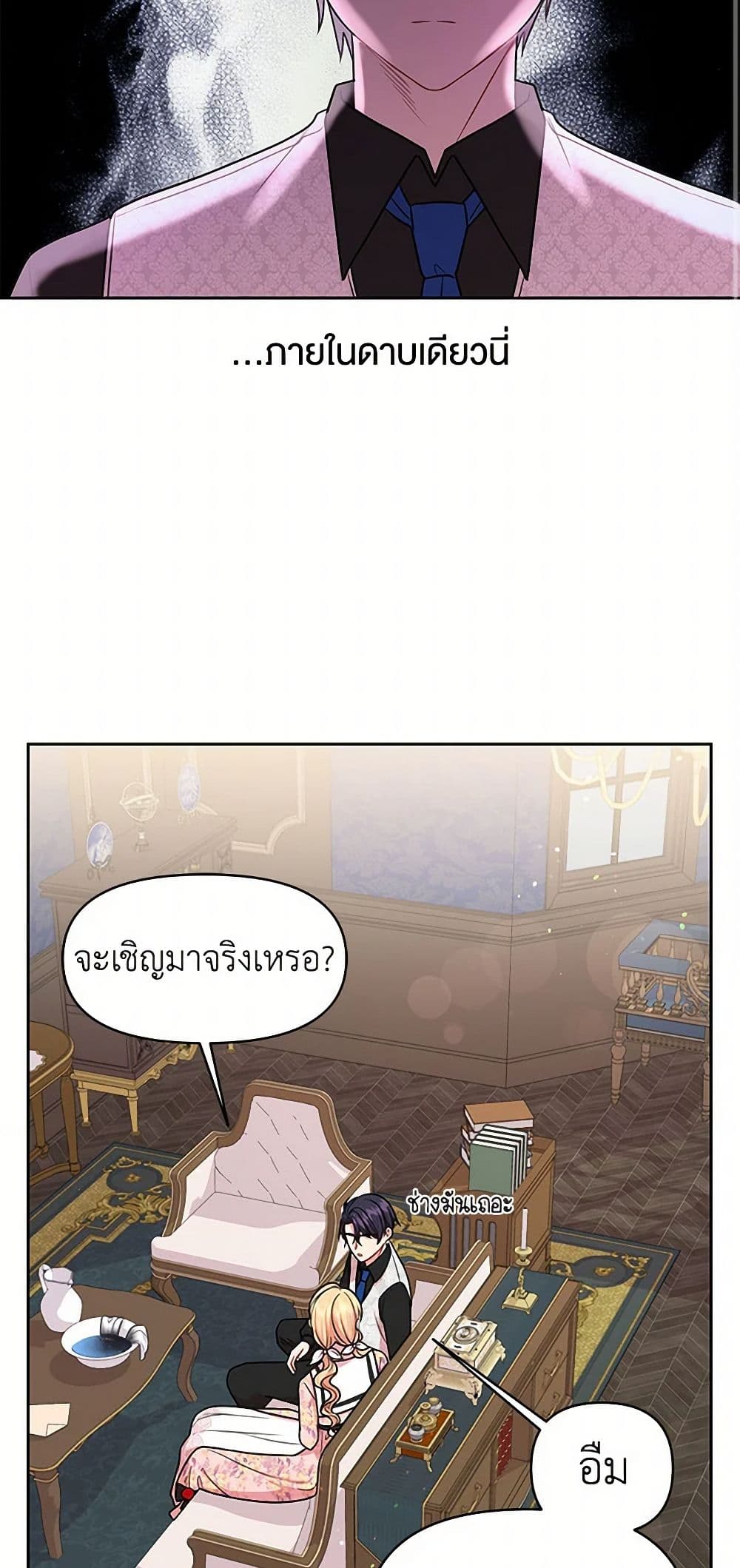 My BFF is a Tyrant in Training page 25