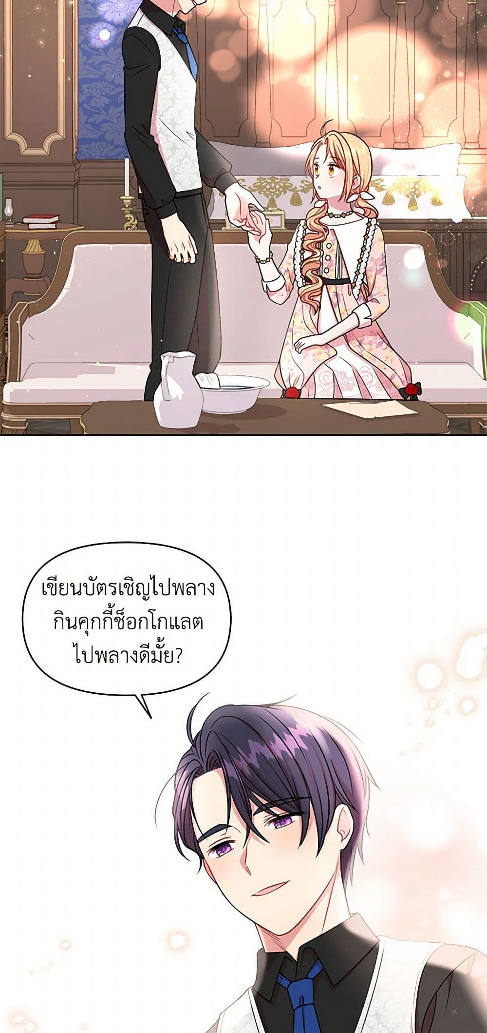 My BFF is a Tyrant in Training page 31